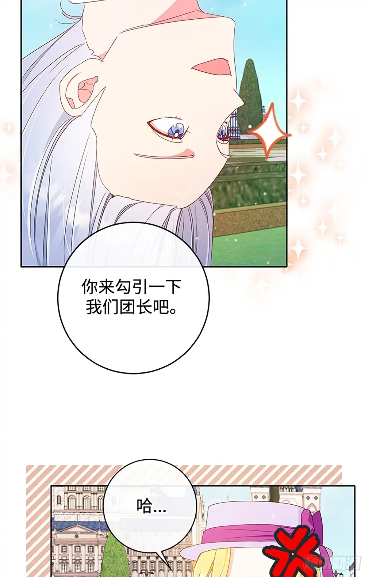 《贵族千金减肥记》第21话 第63页