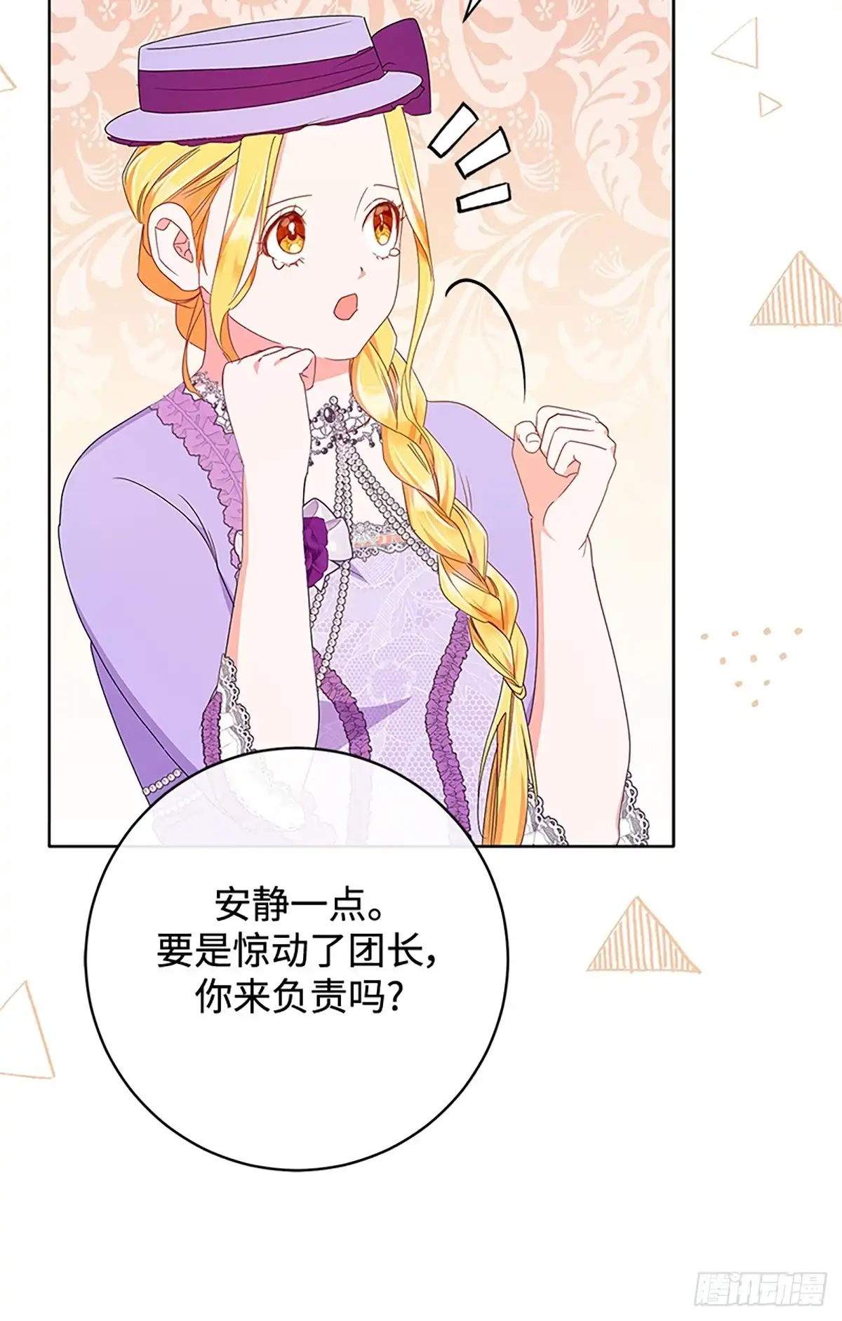 《贵族千金减肥记》第21话 第35页