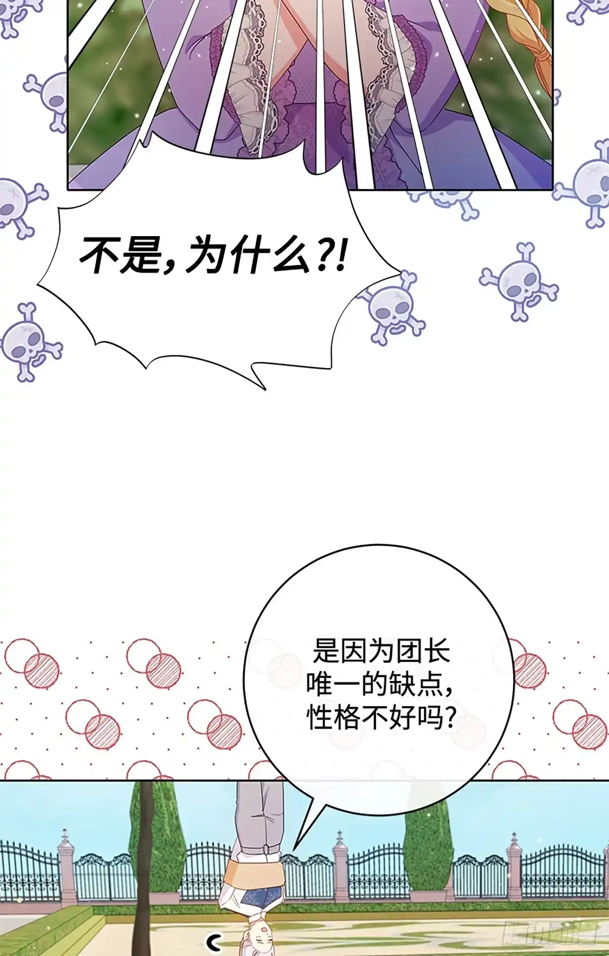 《贵族千金减肥记》第21话 第74页