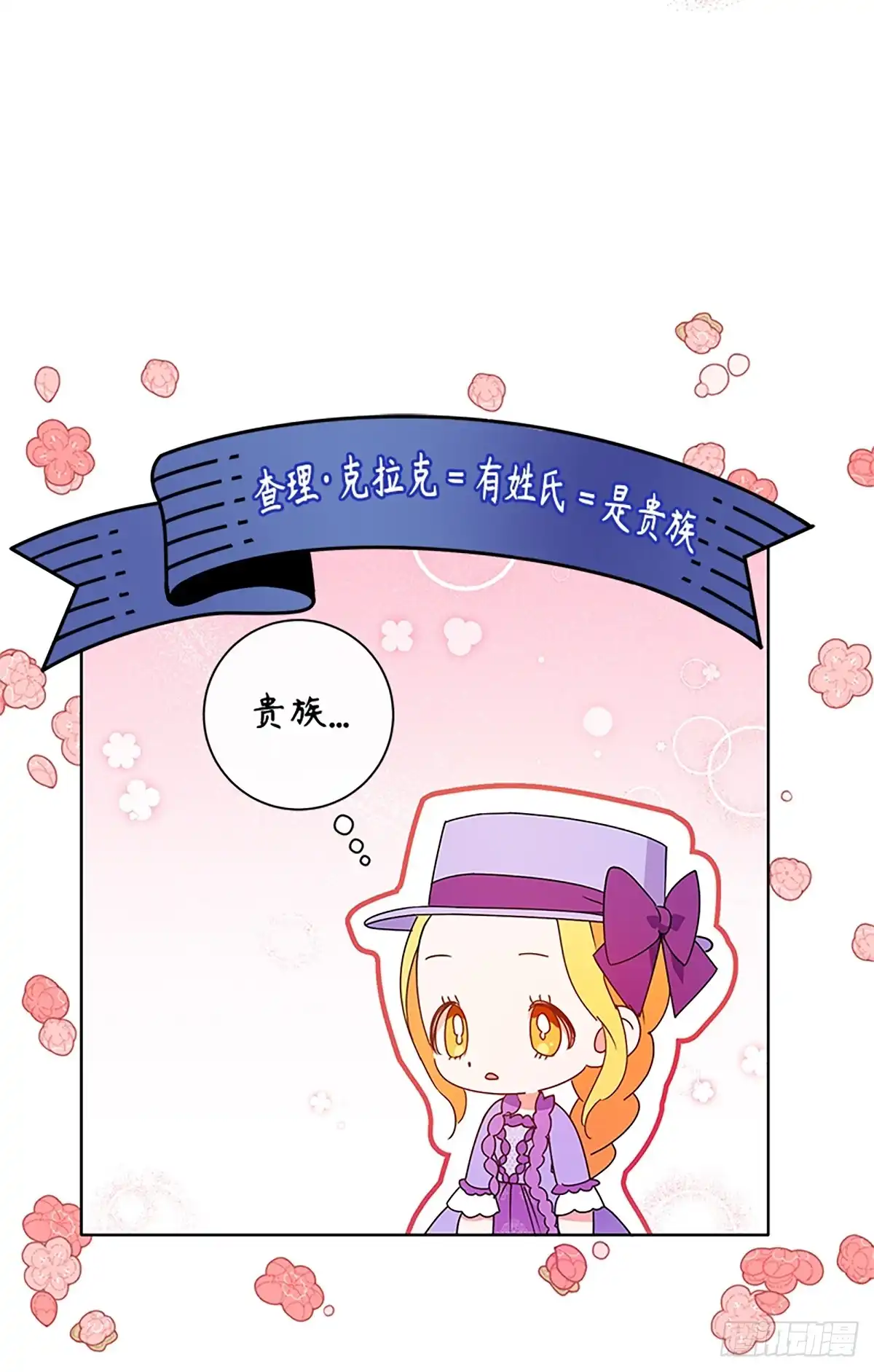 《贵族千金减肥记》第21话 第67页
