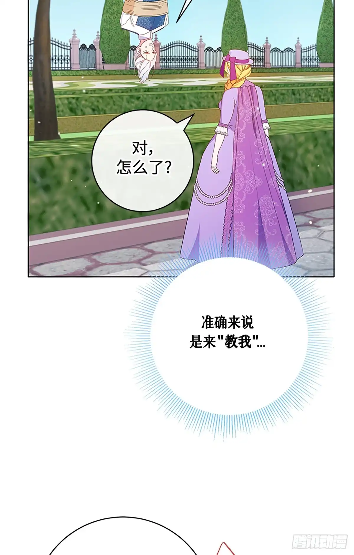 《贵族千金减肥记》第21话 第48页