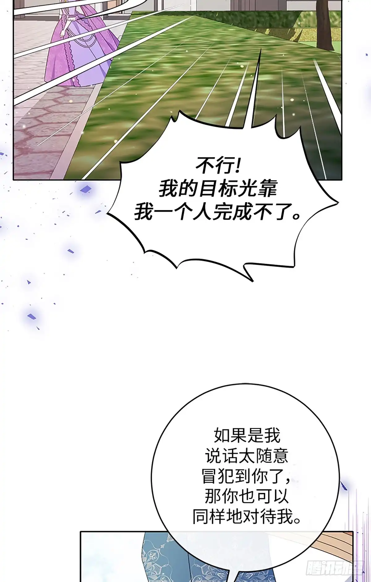 《贵族千金减肥记》第21话 第87页
