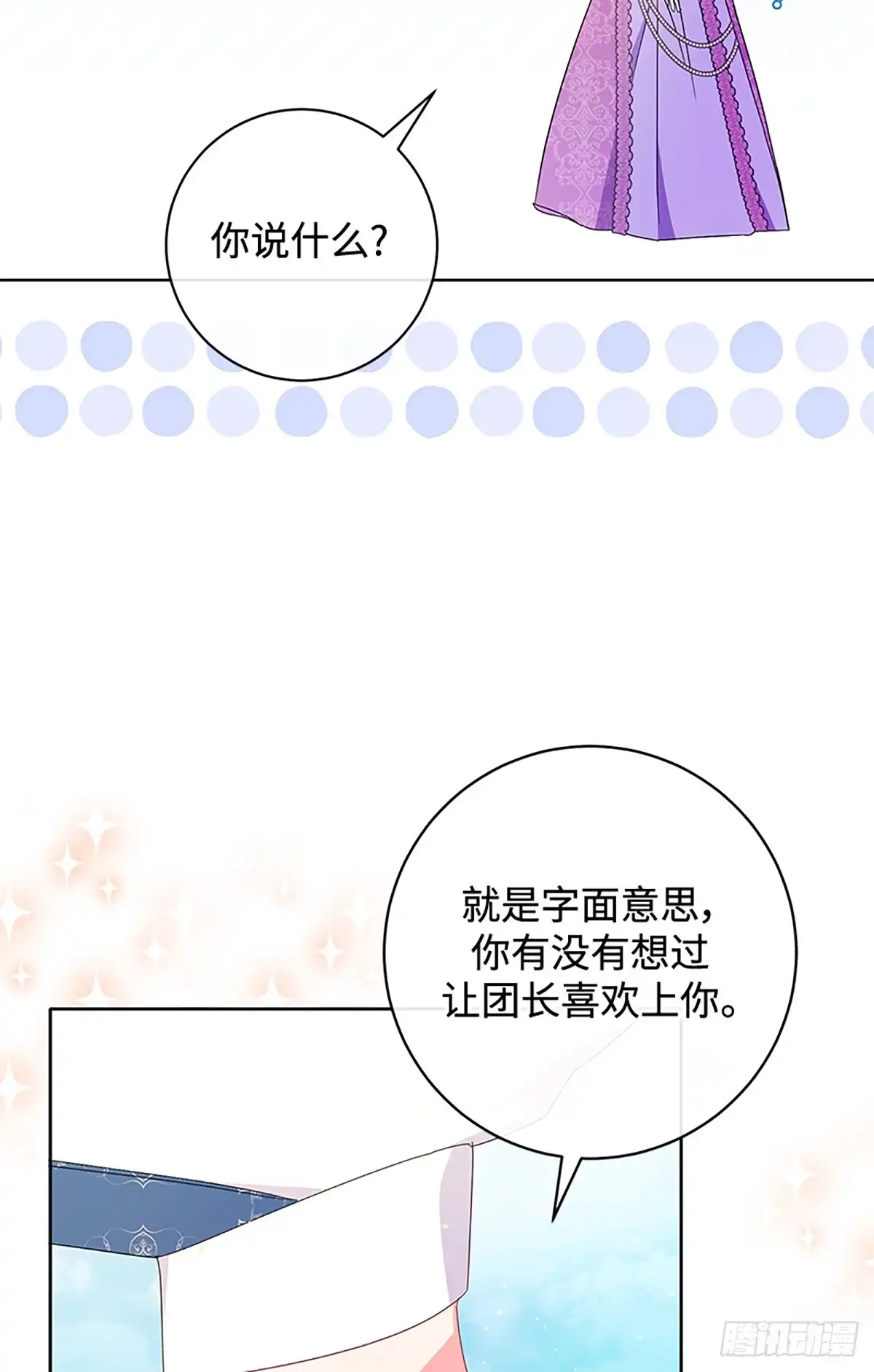 《贵族千金减肥记》第21话 第62页
