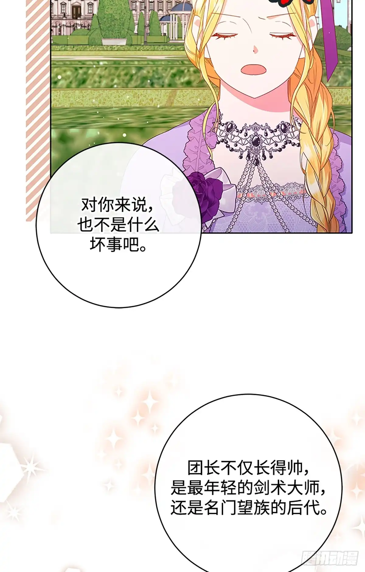 《贵族千金减肥记》第21话 第64页