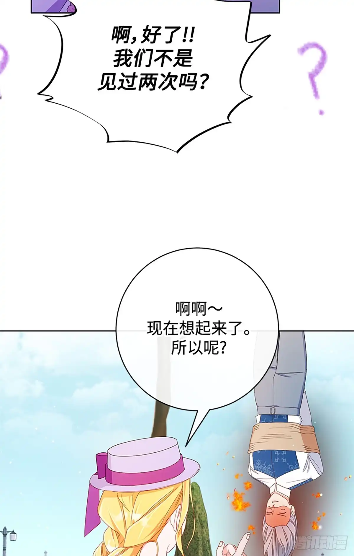 《贵族千金减肥记》第21话 第46页