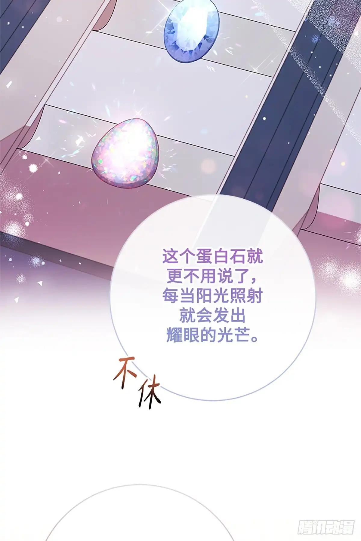 《贵族千金减肥记》第22话 第78页