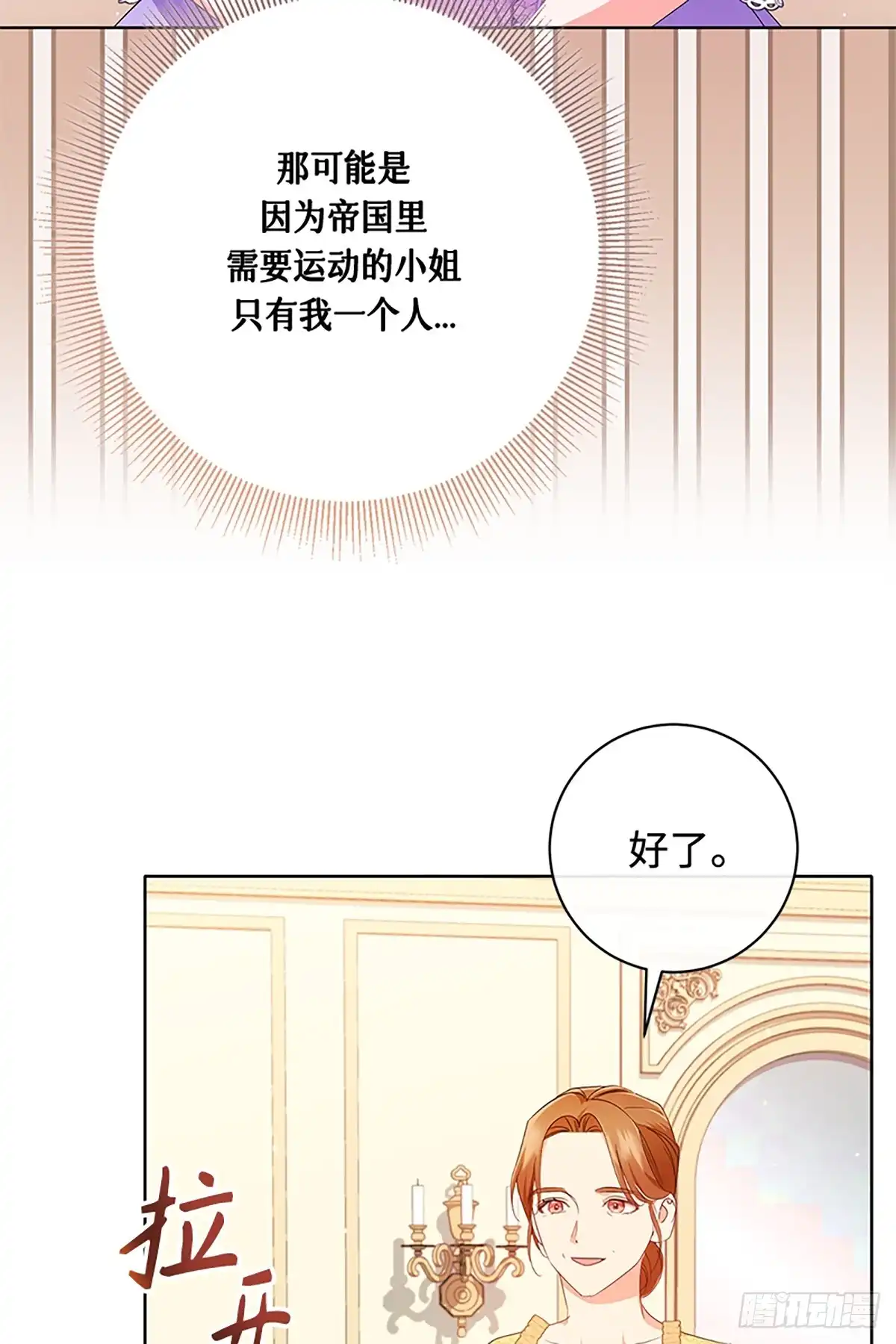 《贵族千金减肥记》第22话 第53页