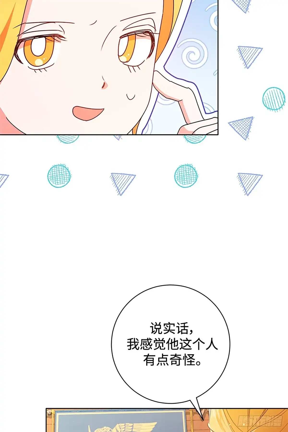 《贵族千金减肥记》第22话 第20页