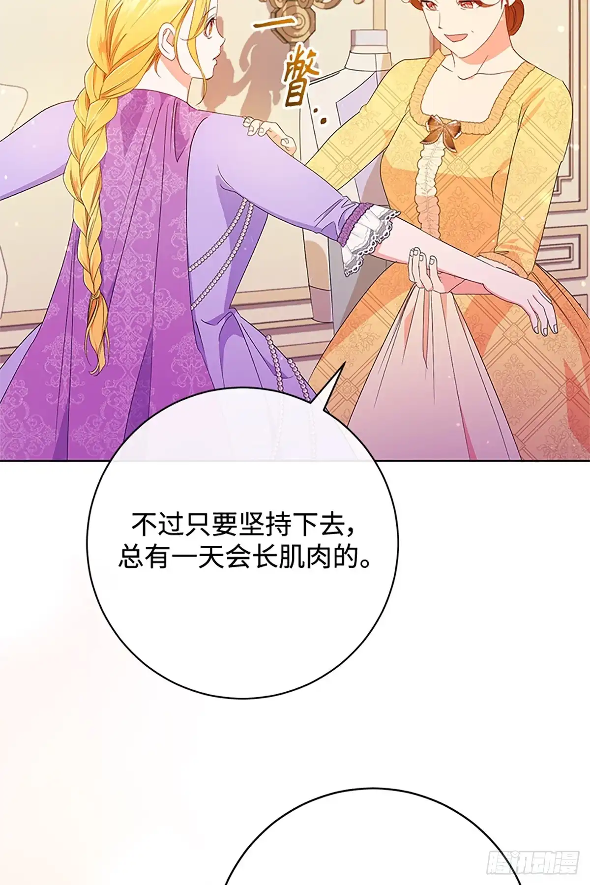 《贵族千金减肥记》第22话 第58页