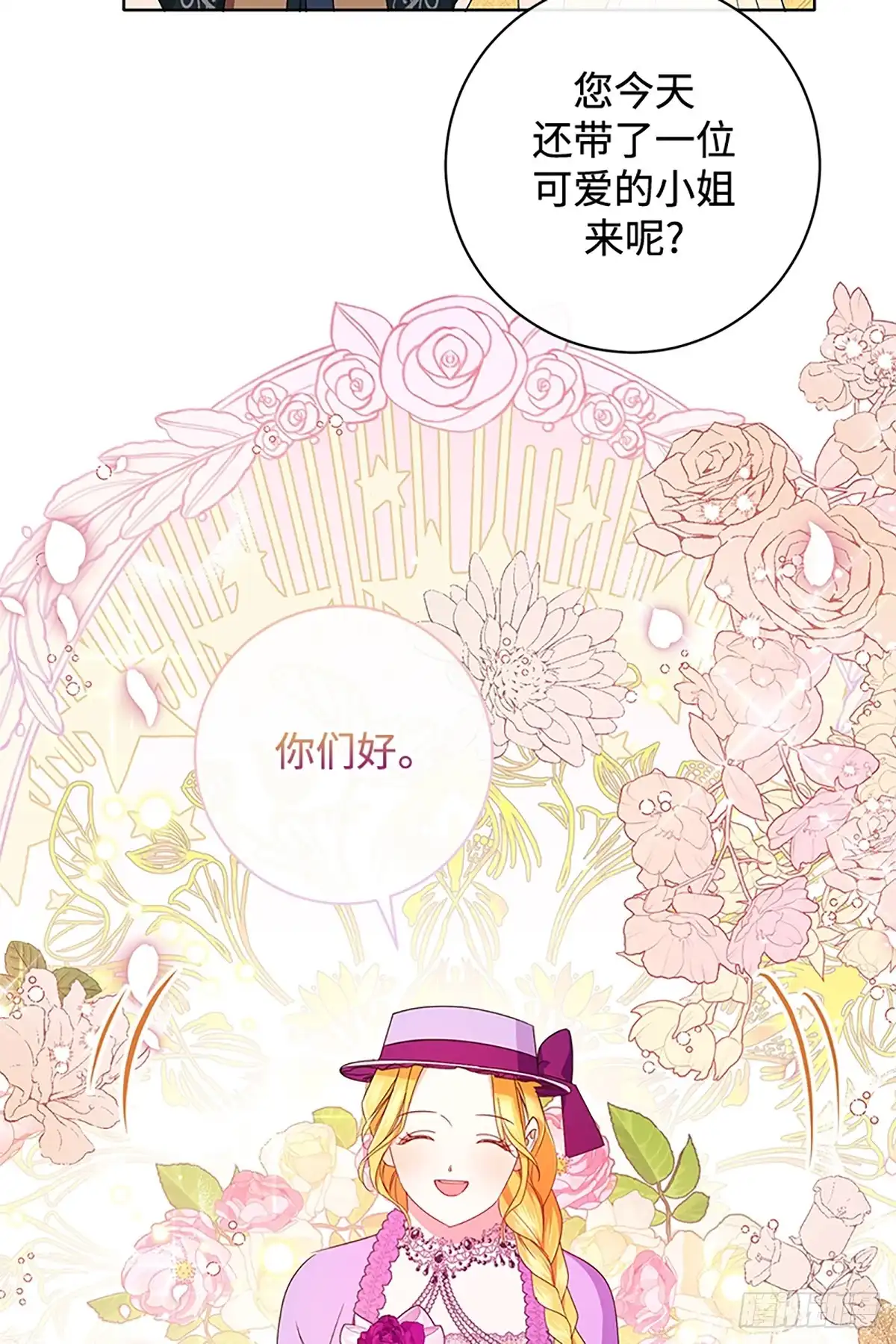 《贵族千金减肥记》第22话 第39页