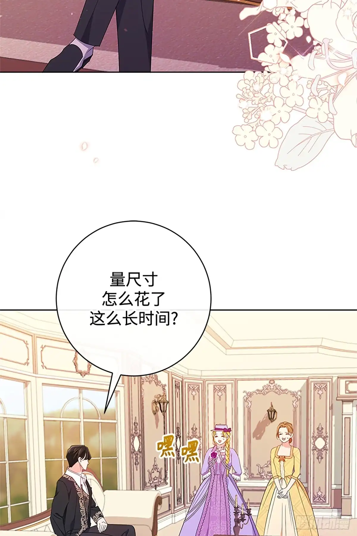 《贵族千金减肥记》第22话 第63页