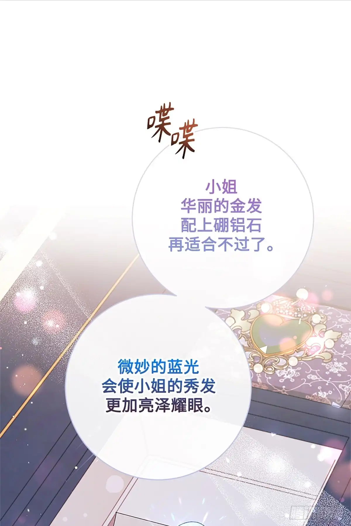 《贵族千金减肥记》第22话 第77页