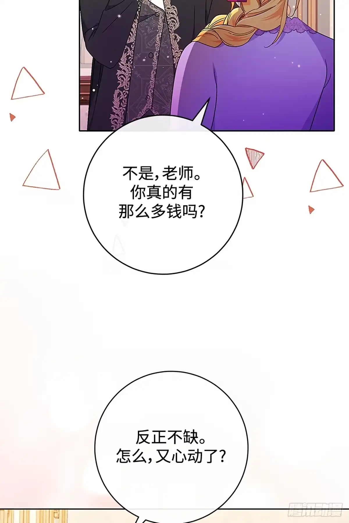 《贵族千金减肥记》第22话 第87页