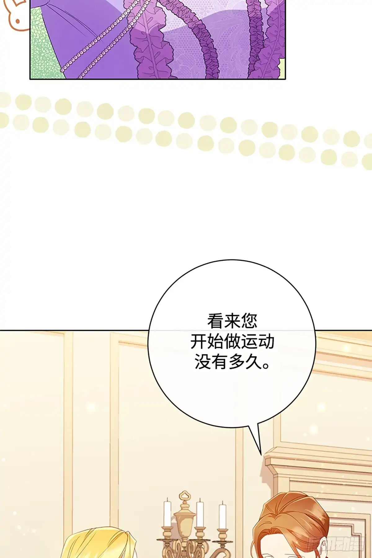 《贵族千金减肥记》第22话 第57页