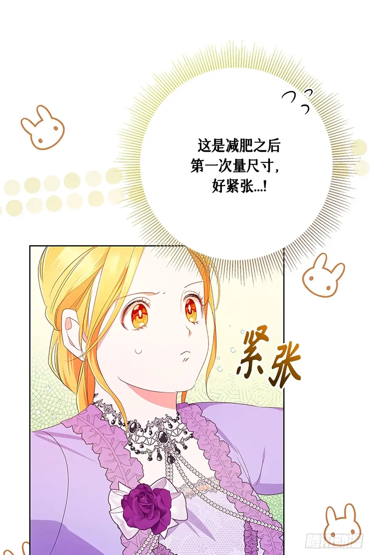 《贵族千金减肥记》第22话 第56页