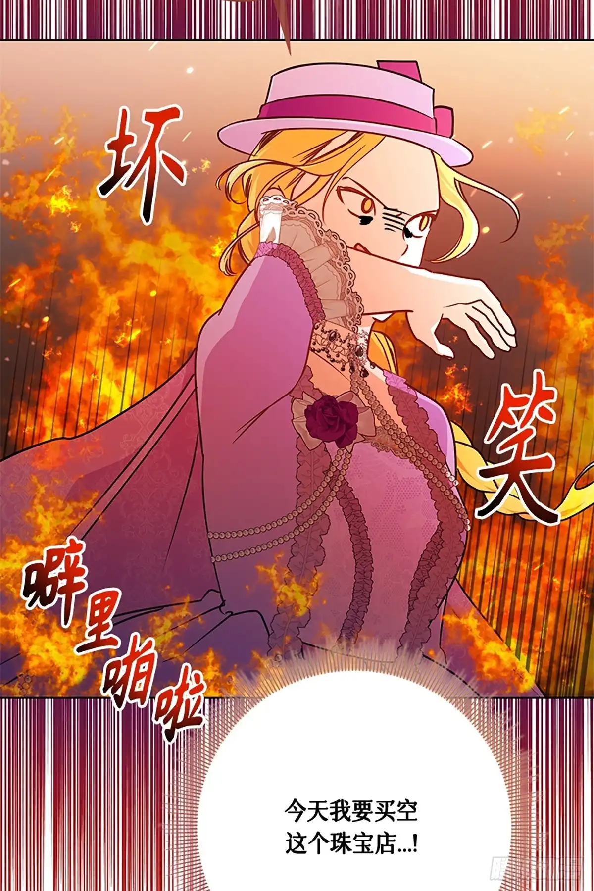《贵族千金减肥记》第22话 第74页