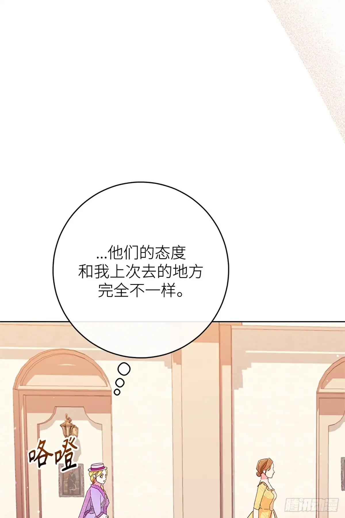 《贵族千金减肥记》第22话 第44页