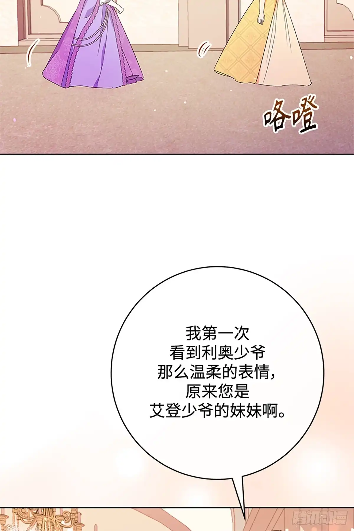 《贵族千金减肥记》第22话 第45页