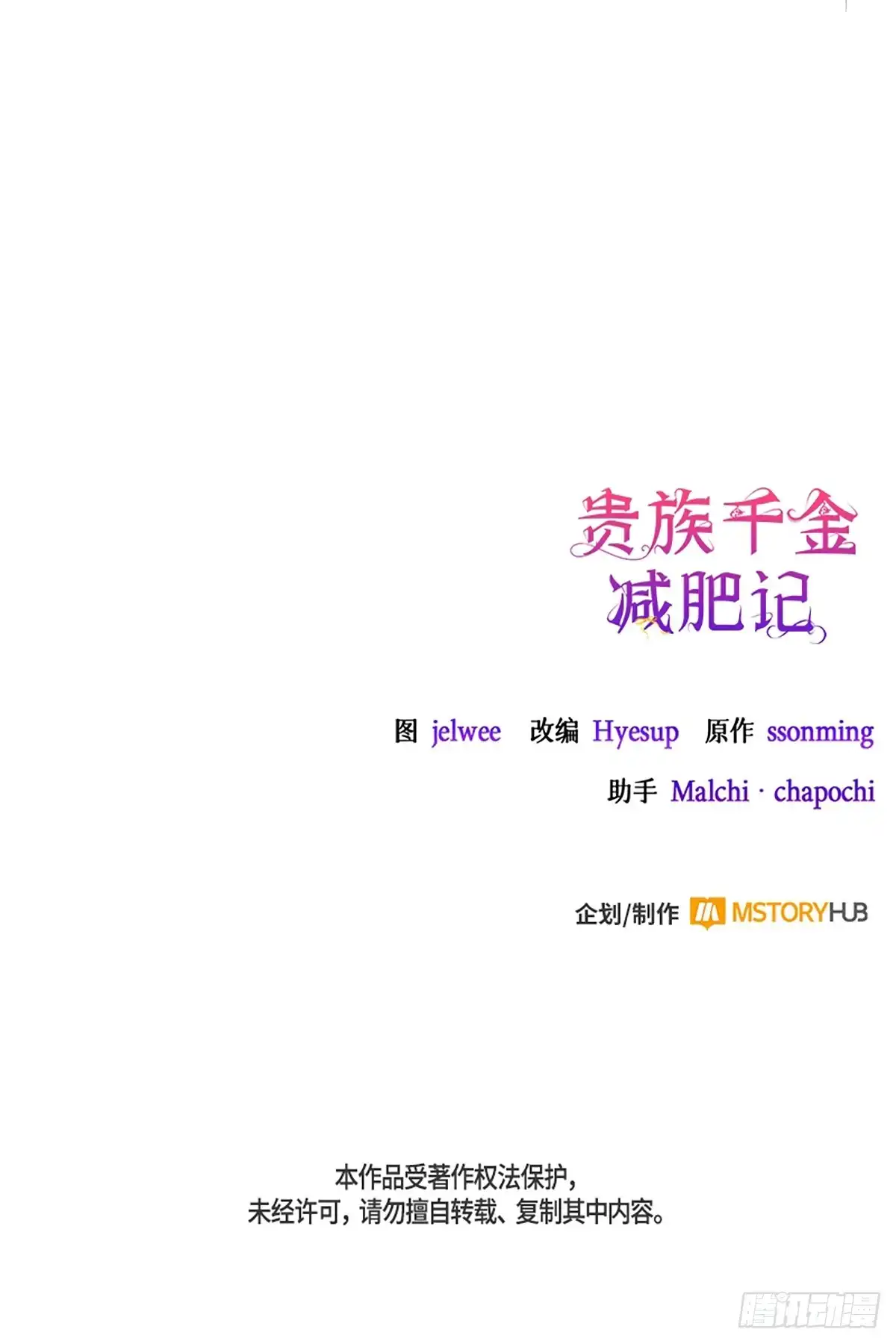 《贵族千金减肥记》第22话 第92页