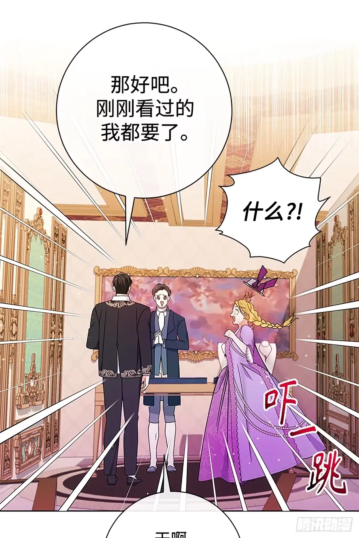 《贵族千金减肥记》第22话 第85页