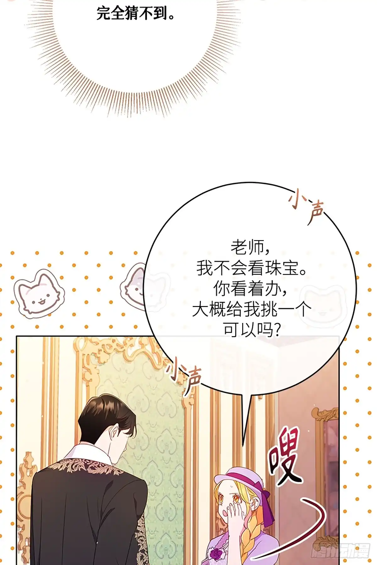 《贵族千金减肥记》第22话 第82页