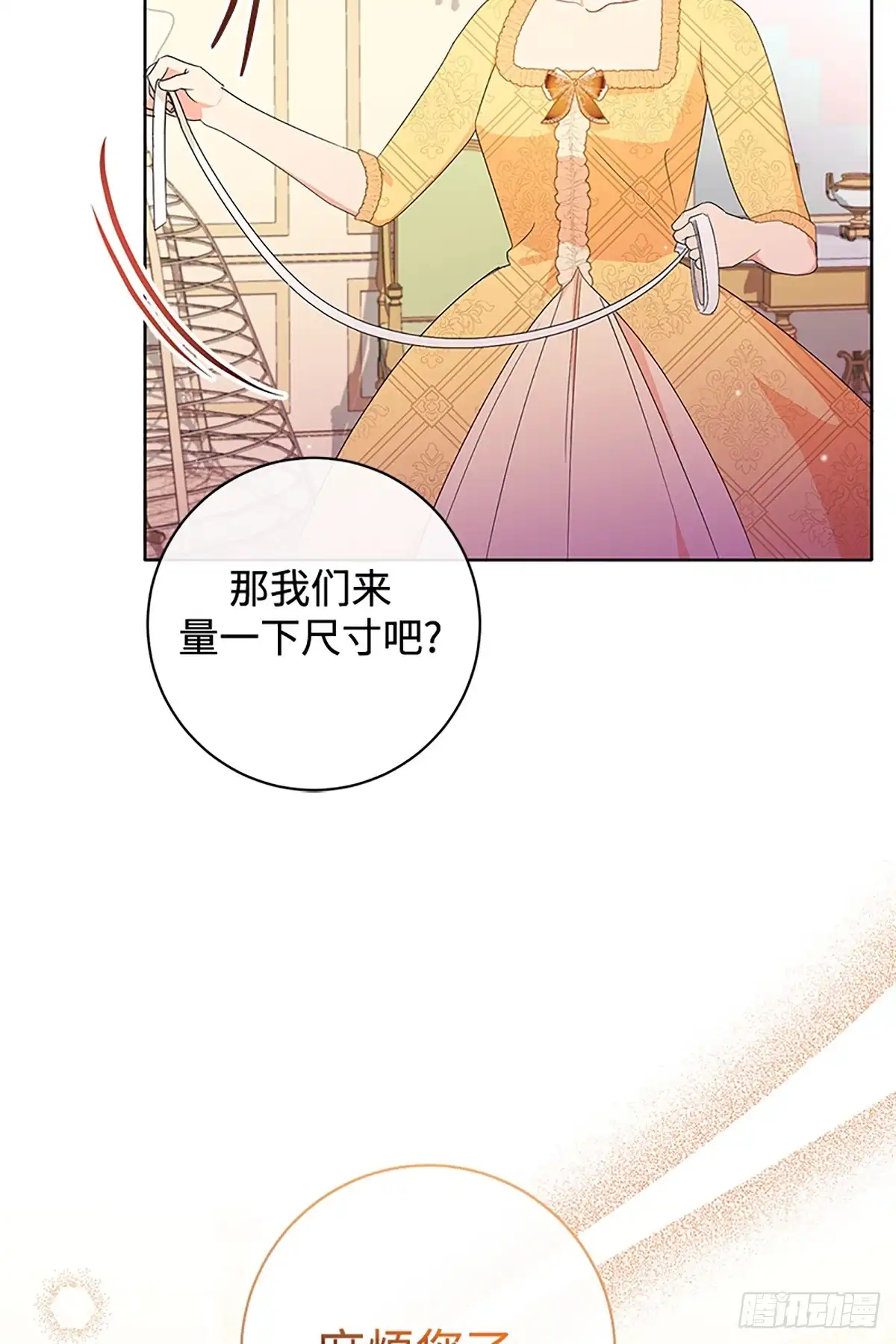 《贵族千金减肥记》第22话 第54页