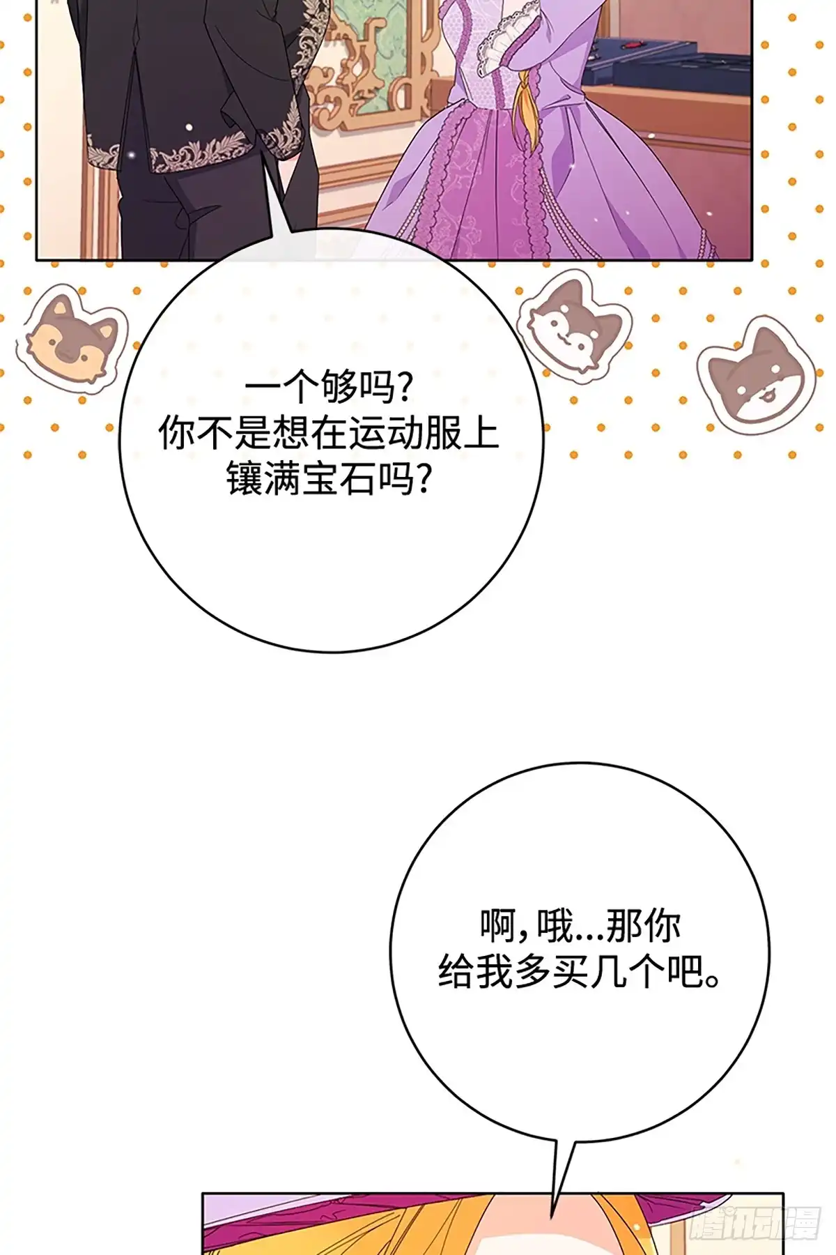 《贵族千金减肥记》第22话 第83页
