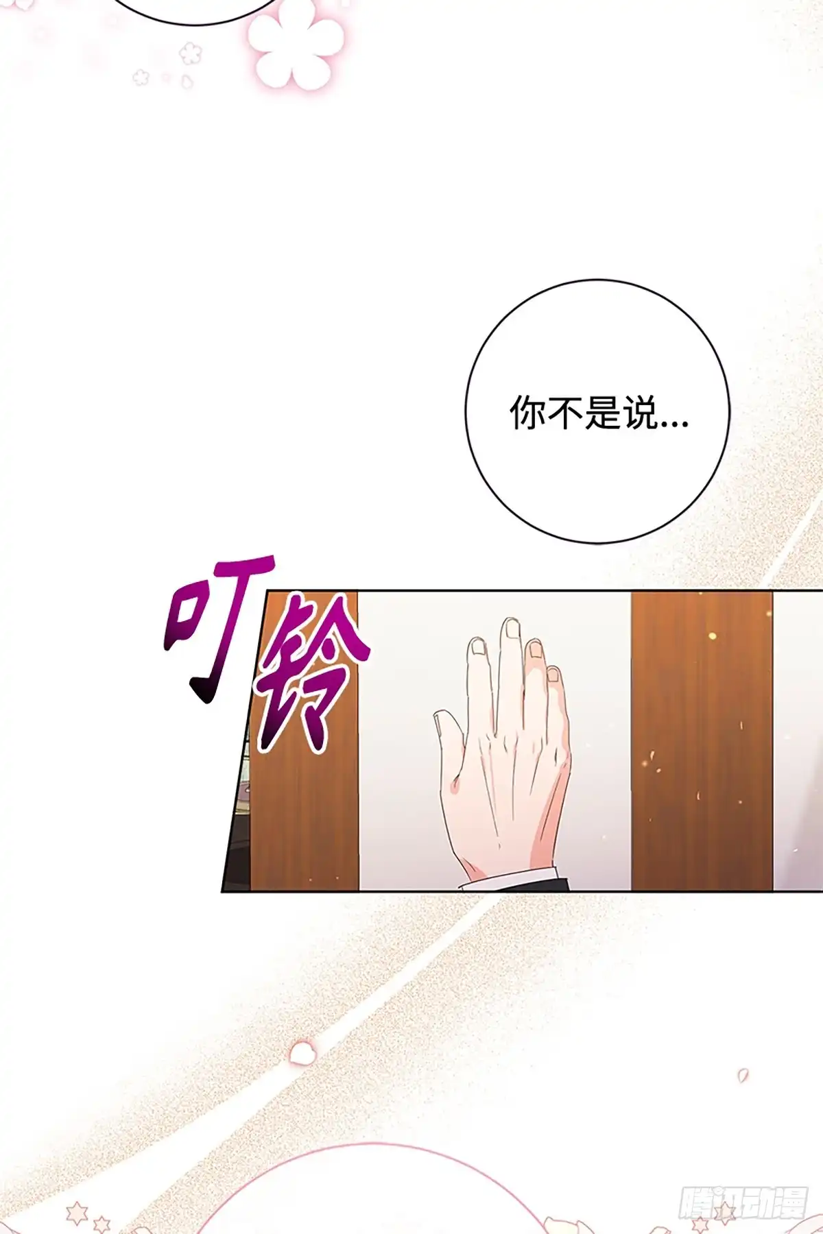 《贵族千金减肥记》第22话 第71页