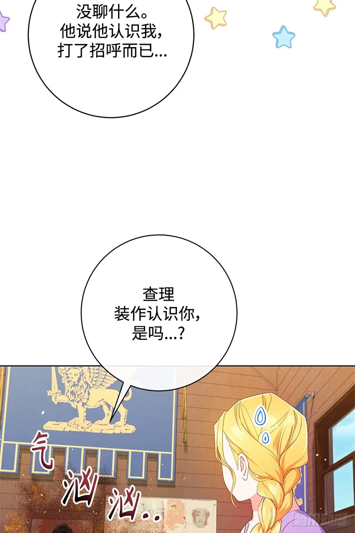 《贵族千金减肥记》第22话 第14页
