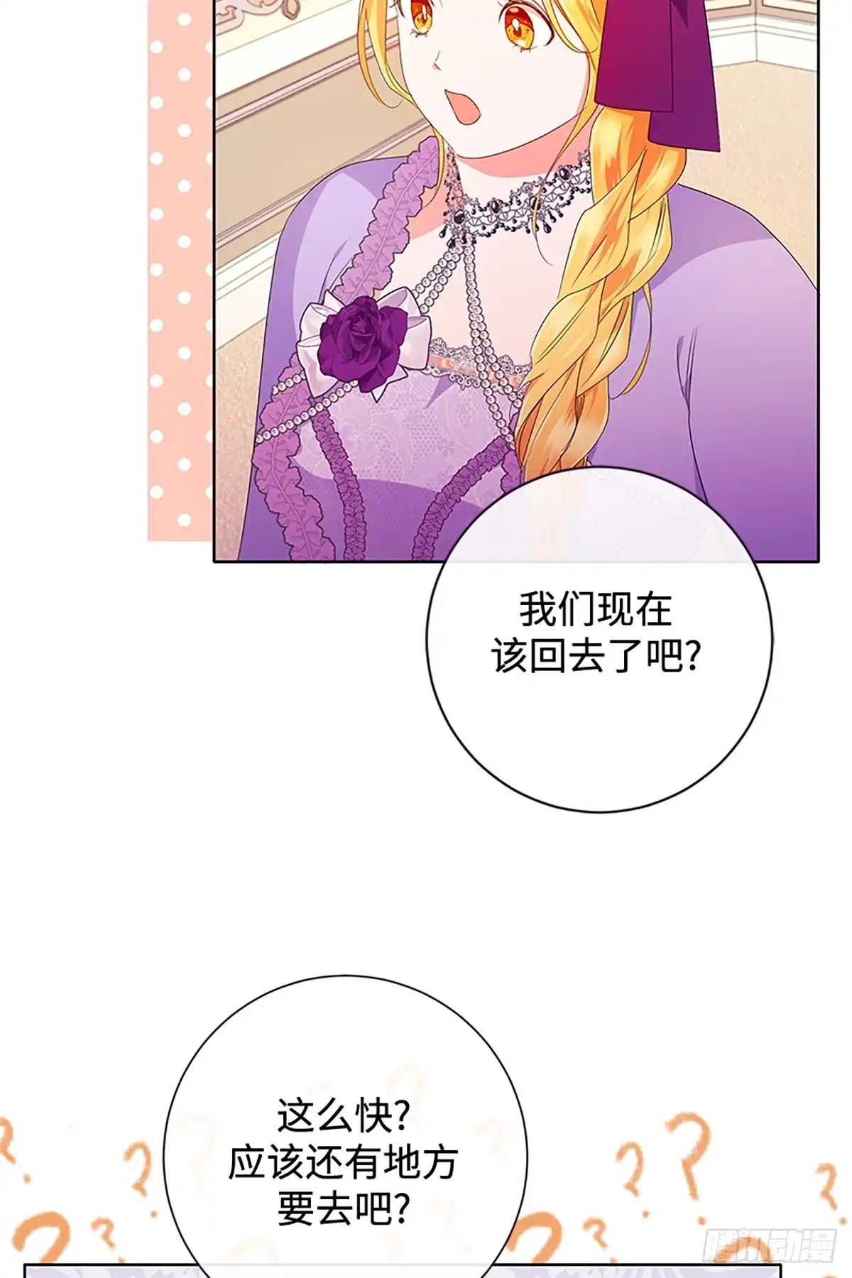 《贵族千金减肥记》第22话 第65页