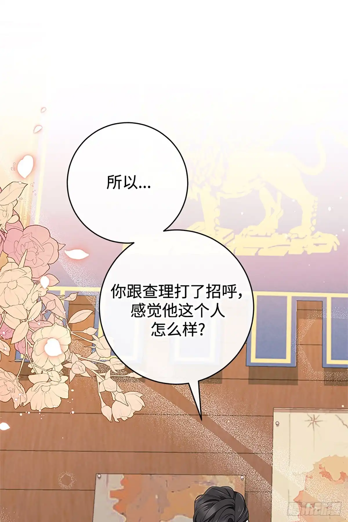 《贵族千金减肥记》第22话 第18页