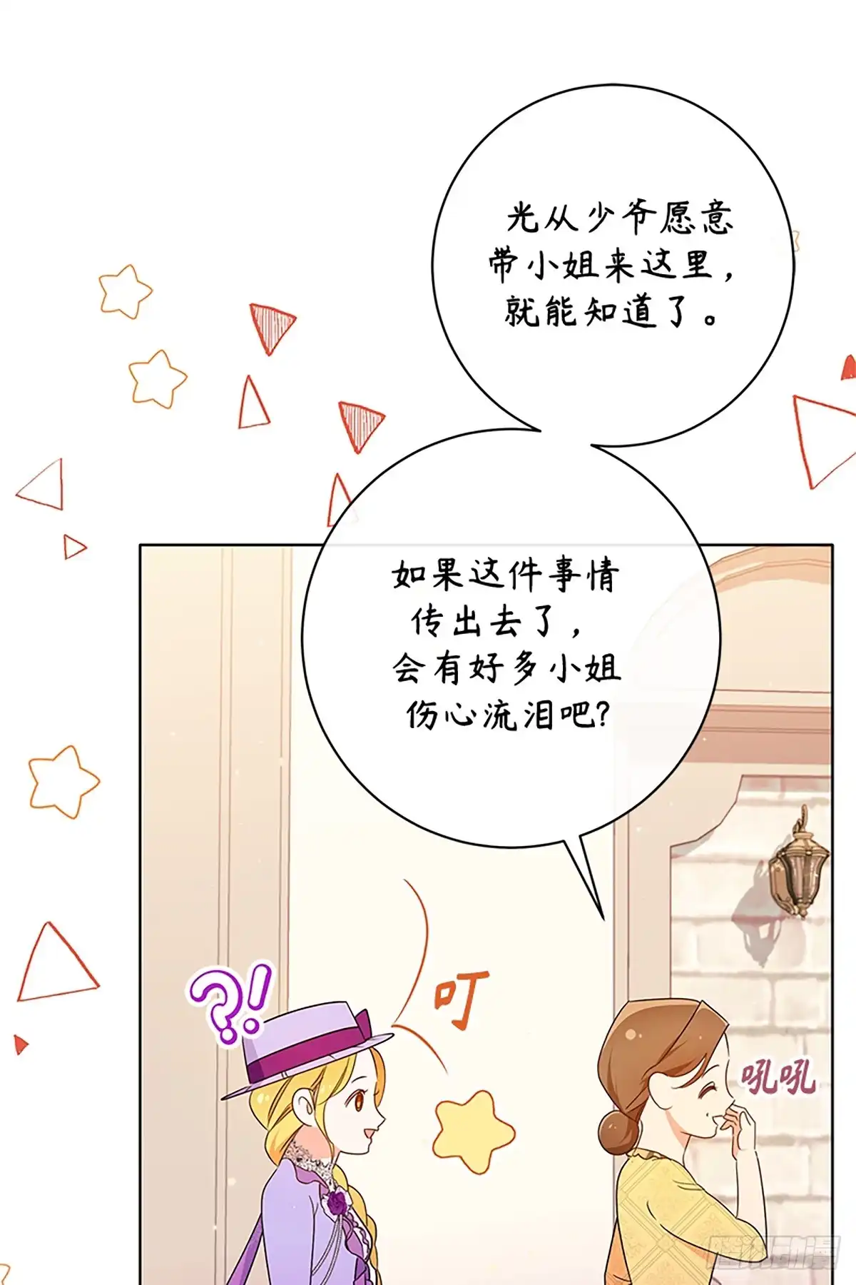 《贵族千金减肥记》第22话 第49页