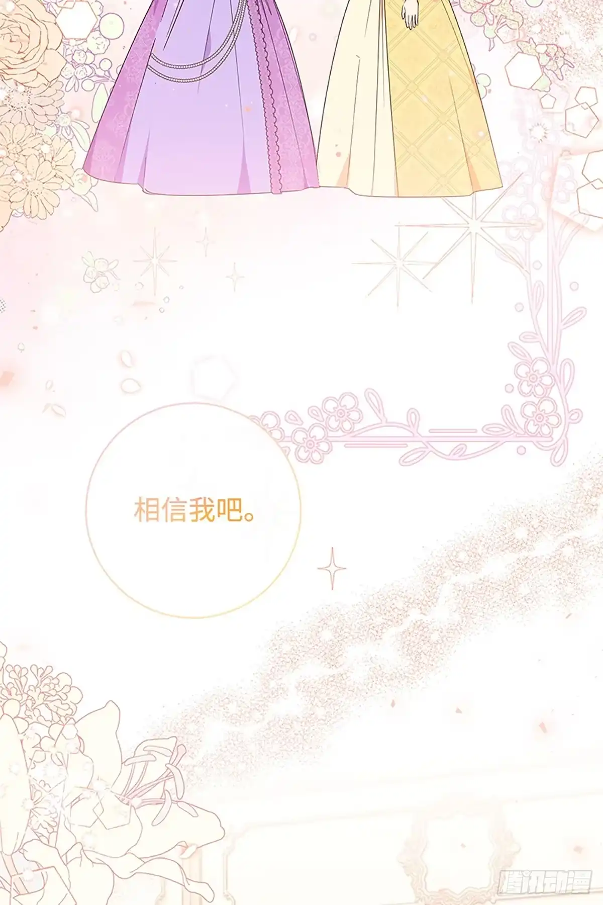 《贵族千金减肥记》第22话 第61页