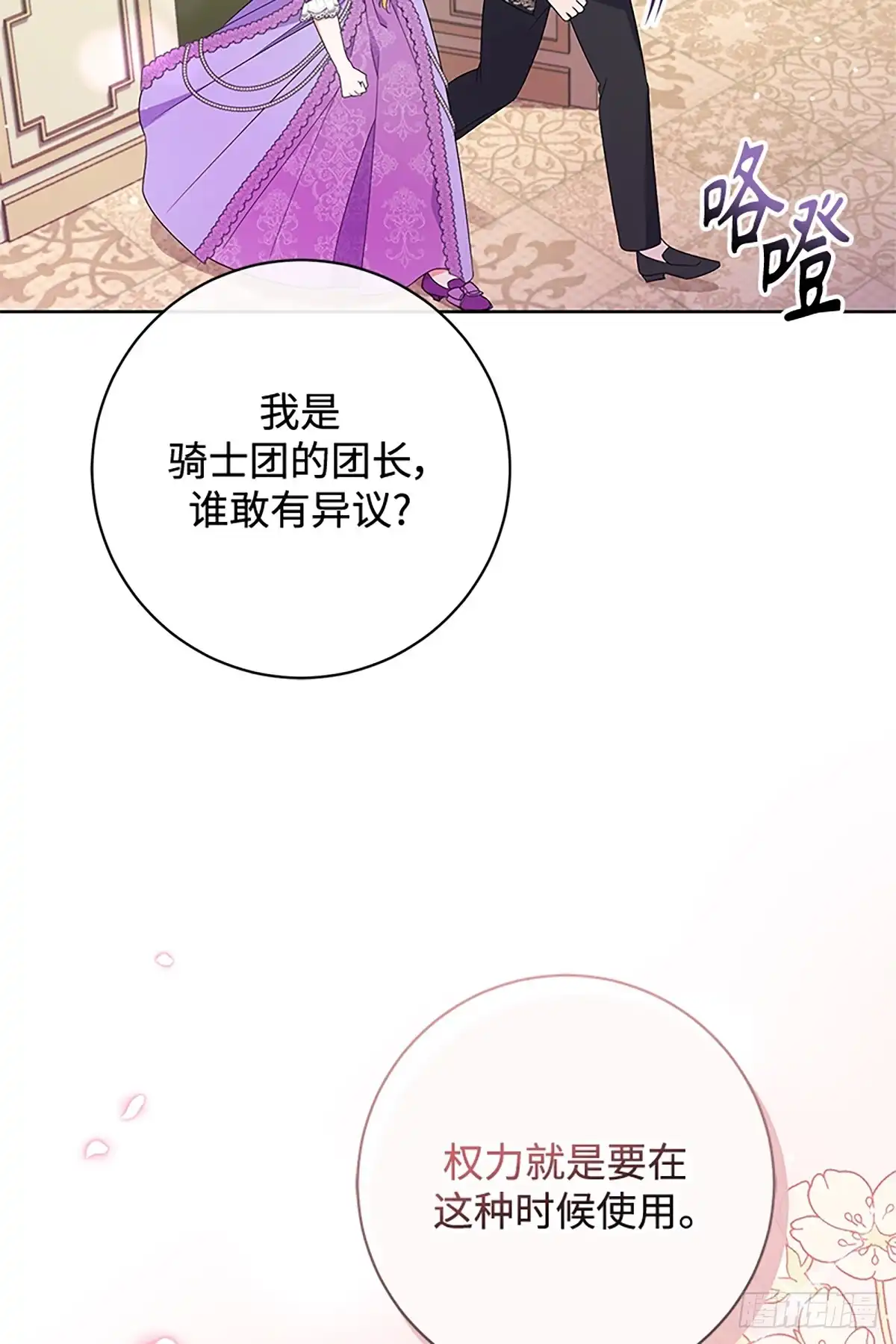 《贵族千金减肥记》第22话 第34页