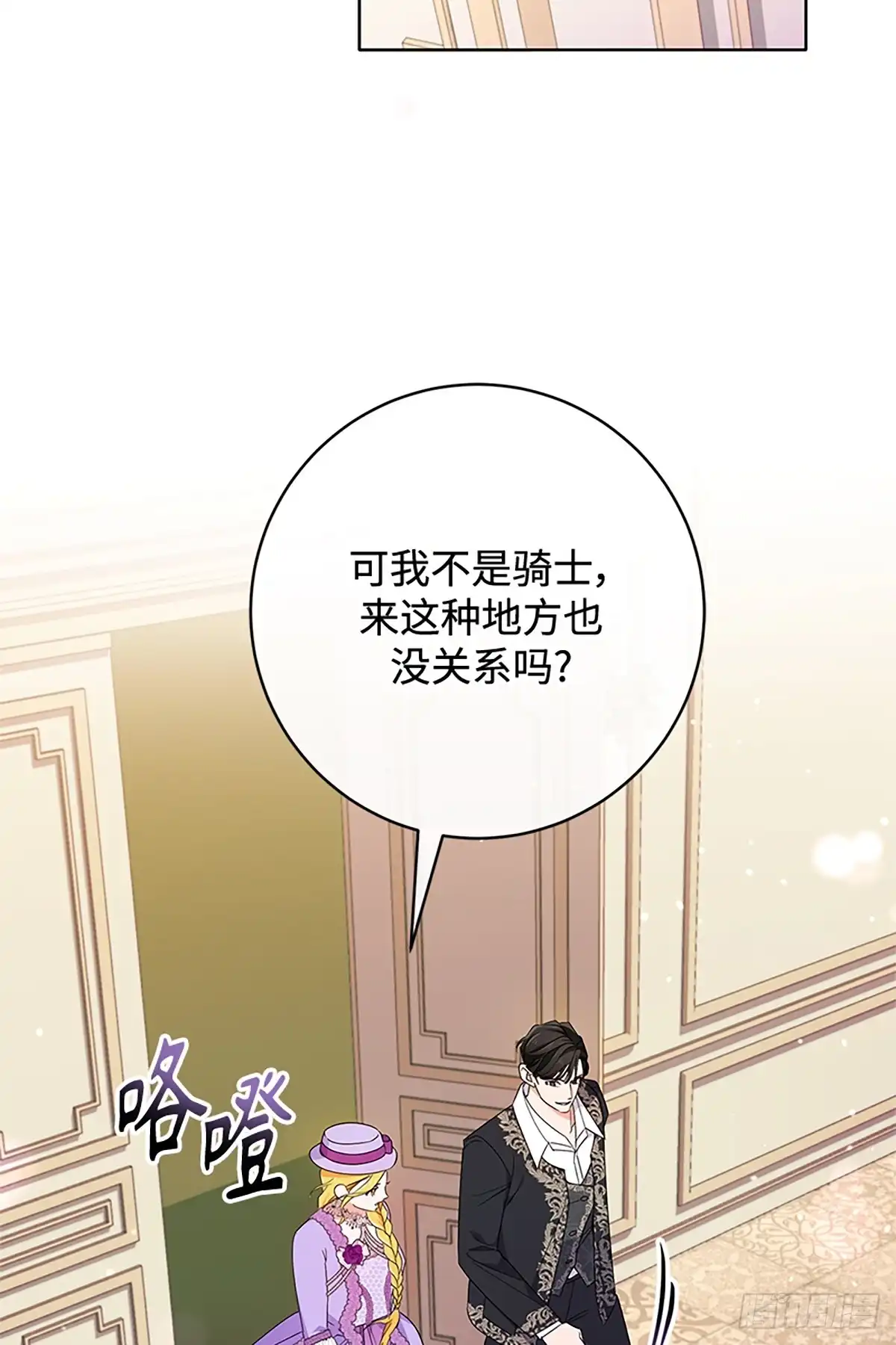《贵族千金减肥记》第22话 第33页