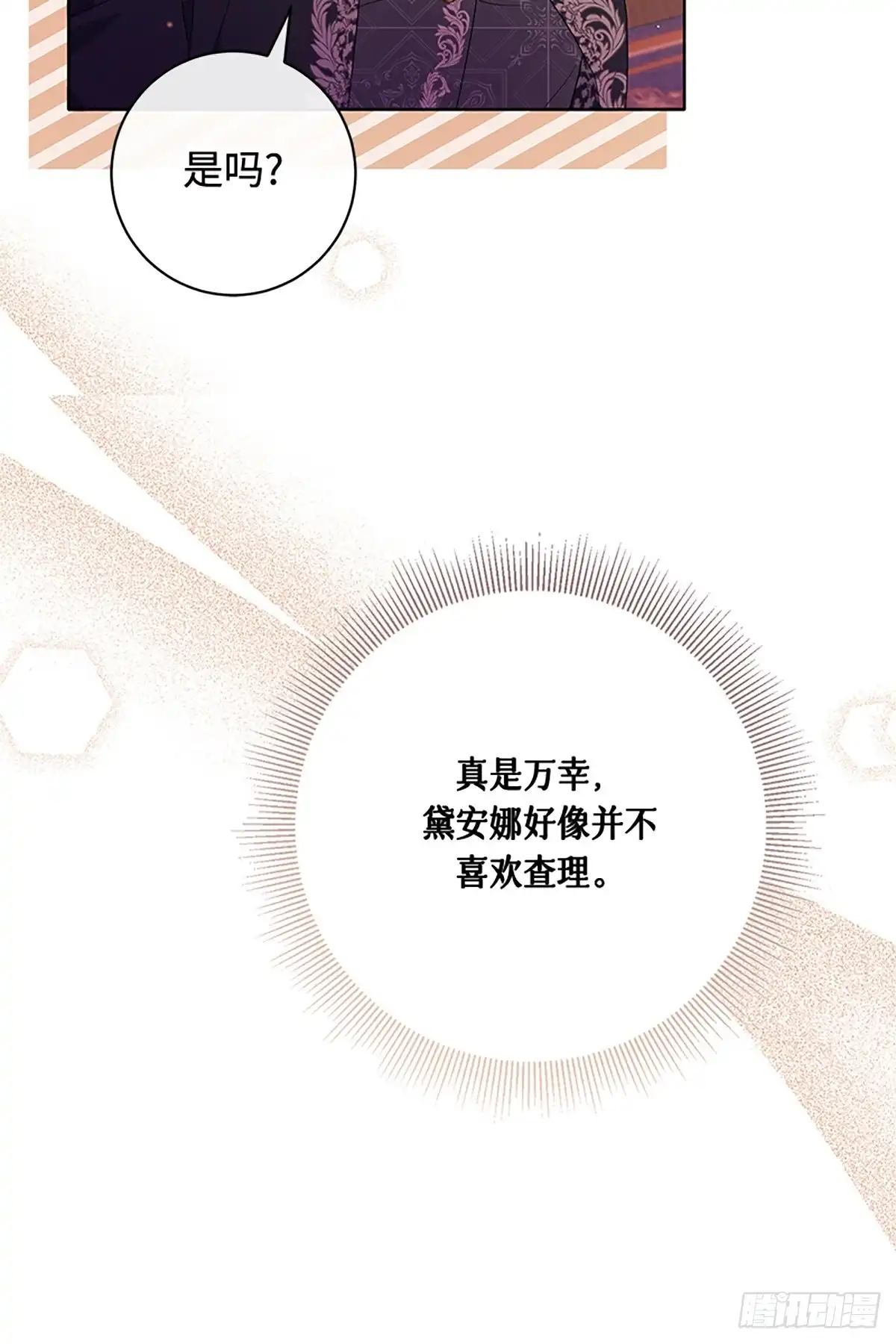 《贵族千金减肥记》第22话 第24页