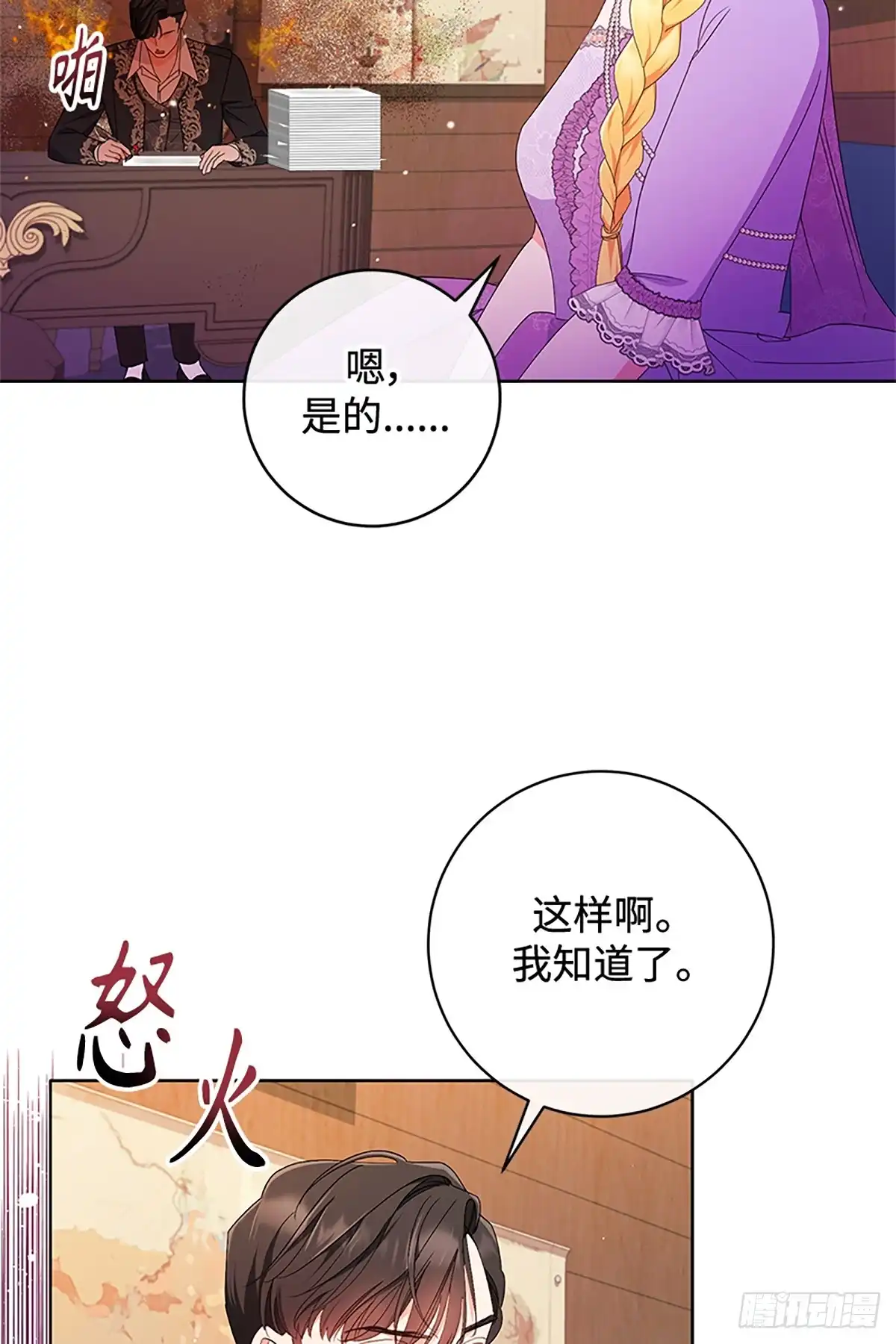 《贵族千金减肥记》第22话 第15页