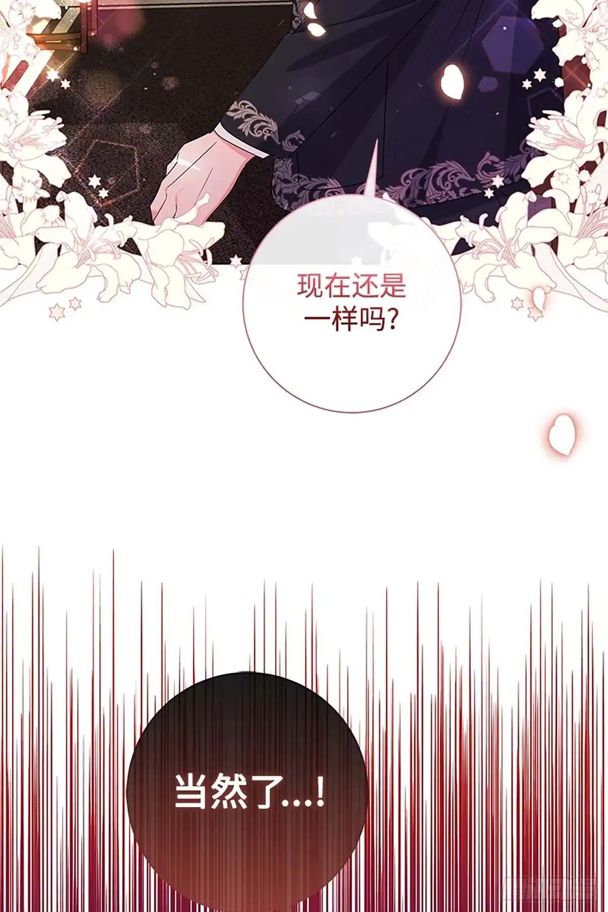 《贵族千金减肥记》第22话 第73页
