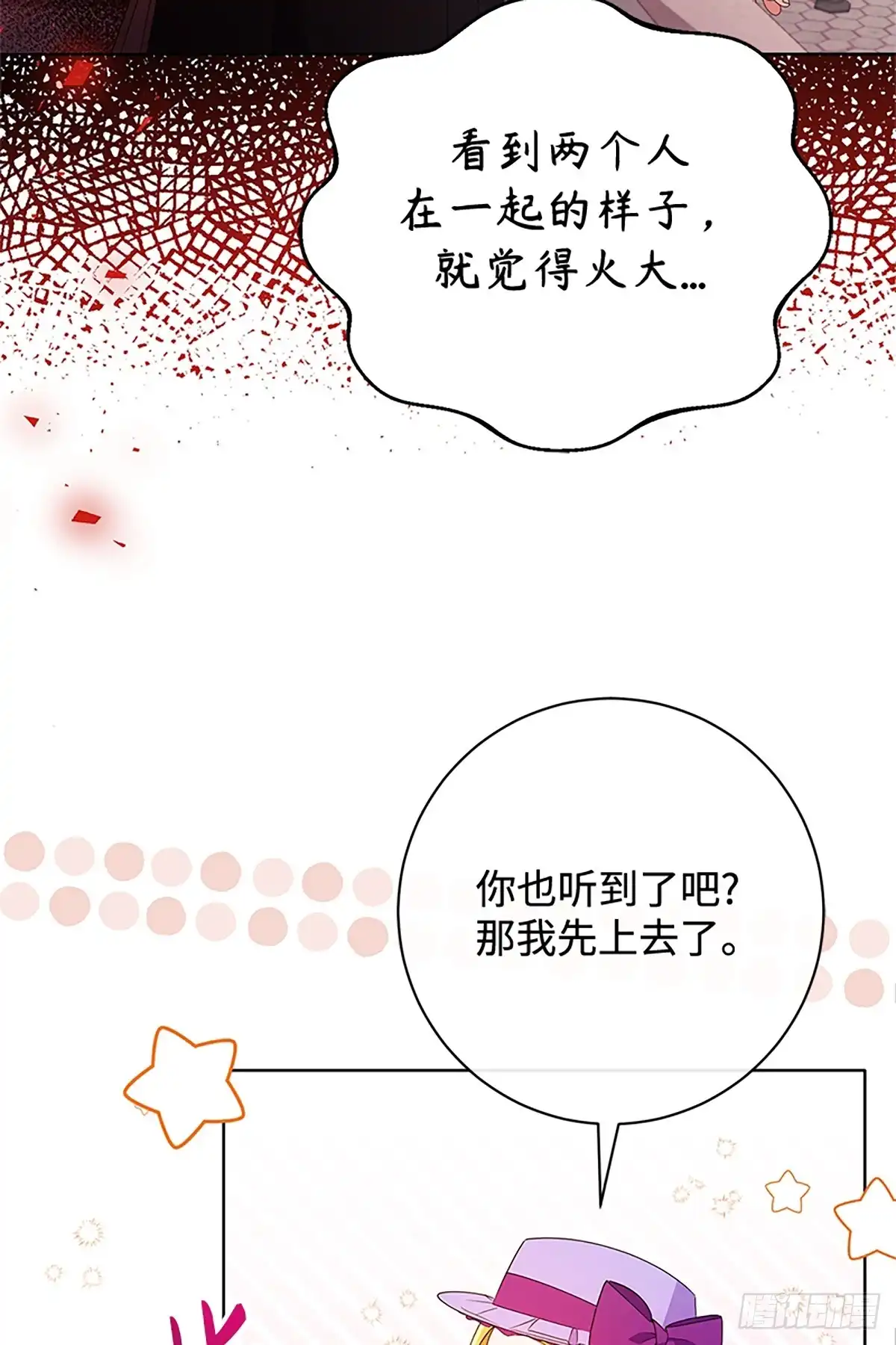 《贵族千金减肥记》第22话 第7页