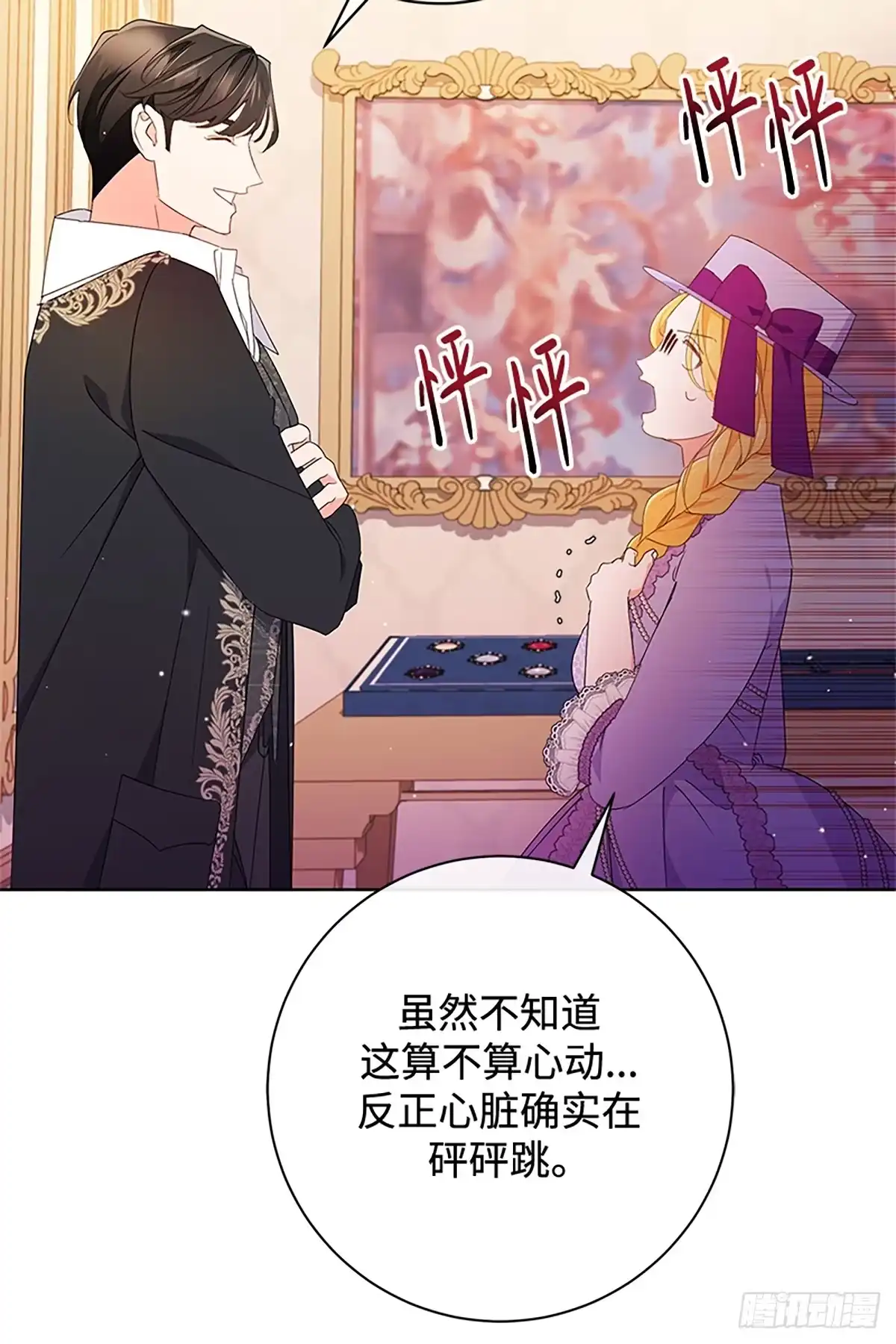 《贵族千金减肥记》第22话 第88页