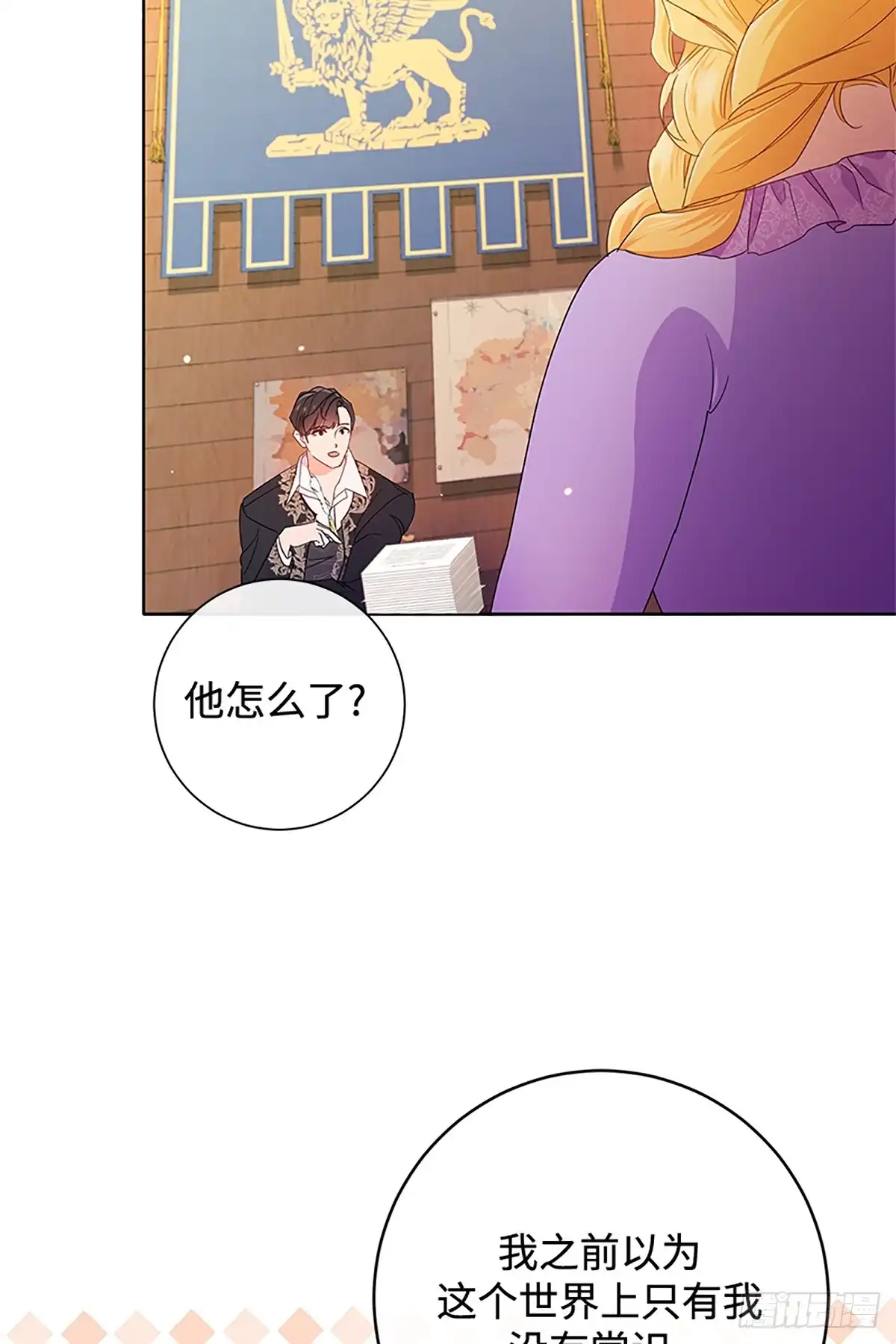 《贵族千金减肥记》第22话 第21页