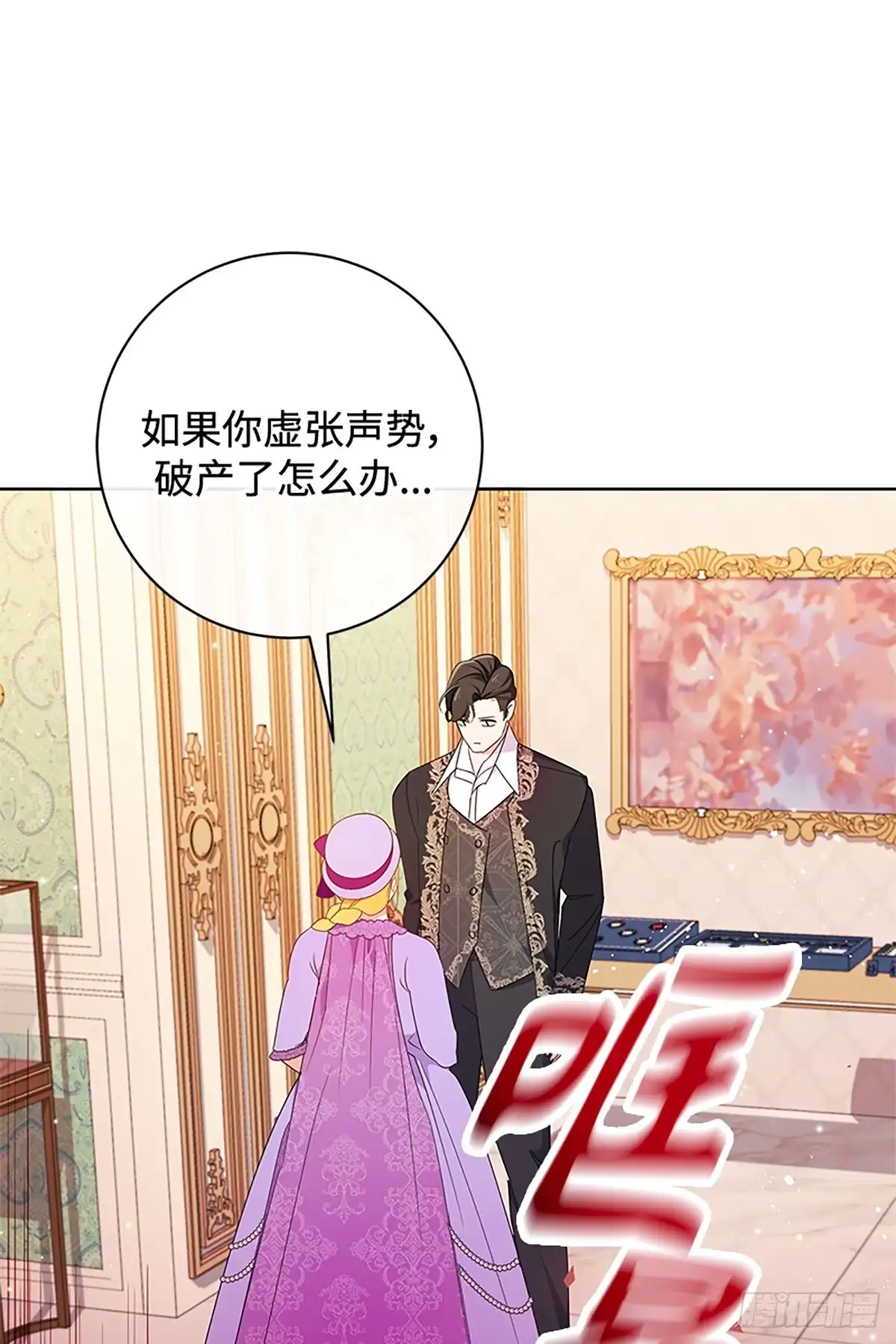 《贵族千金减肥记》第22话 第89页