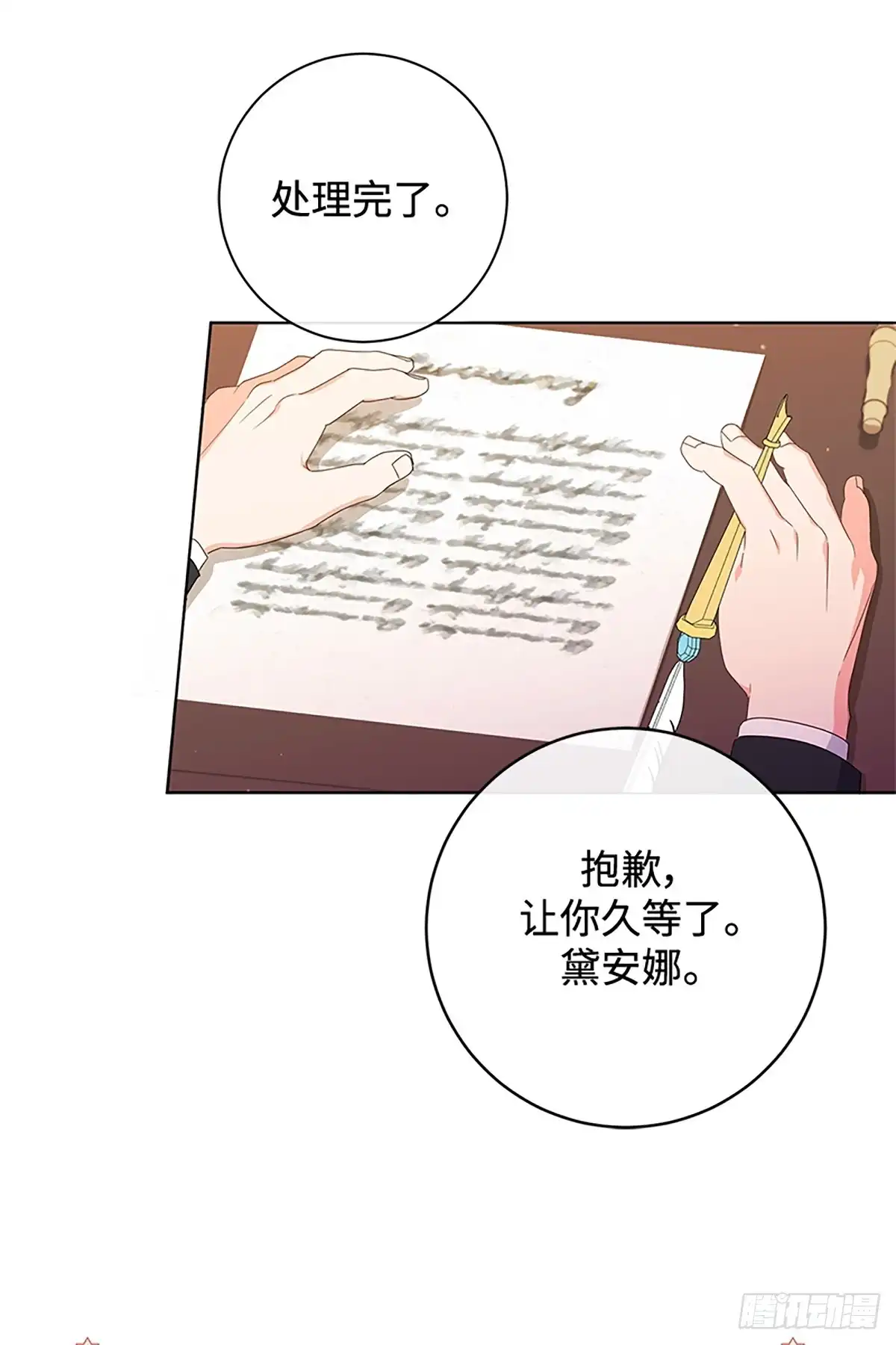 《贵族千金减肥记》第22话 第25页