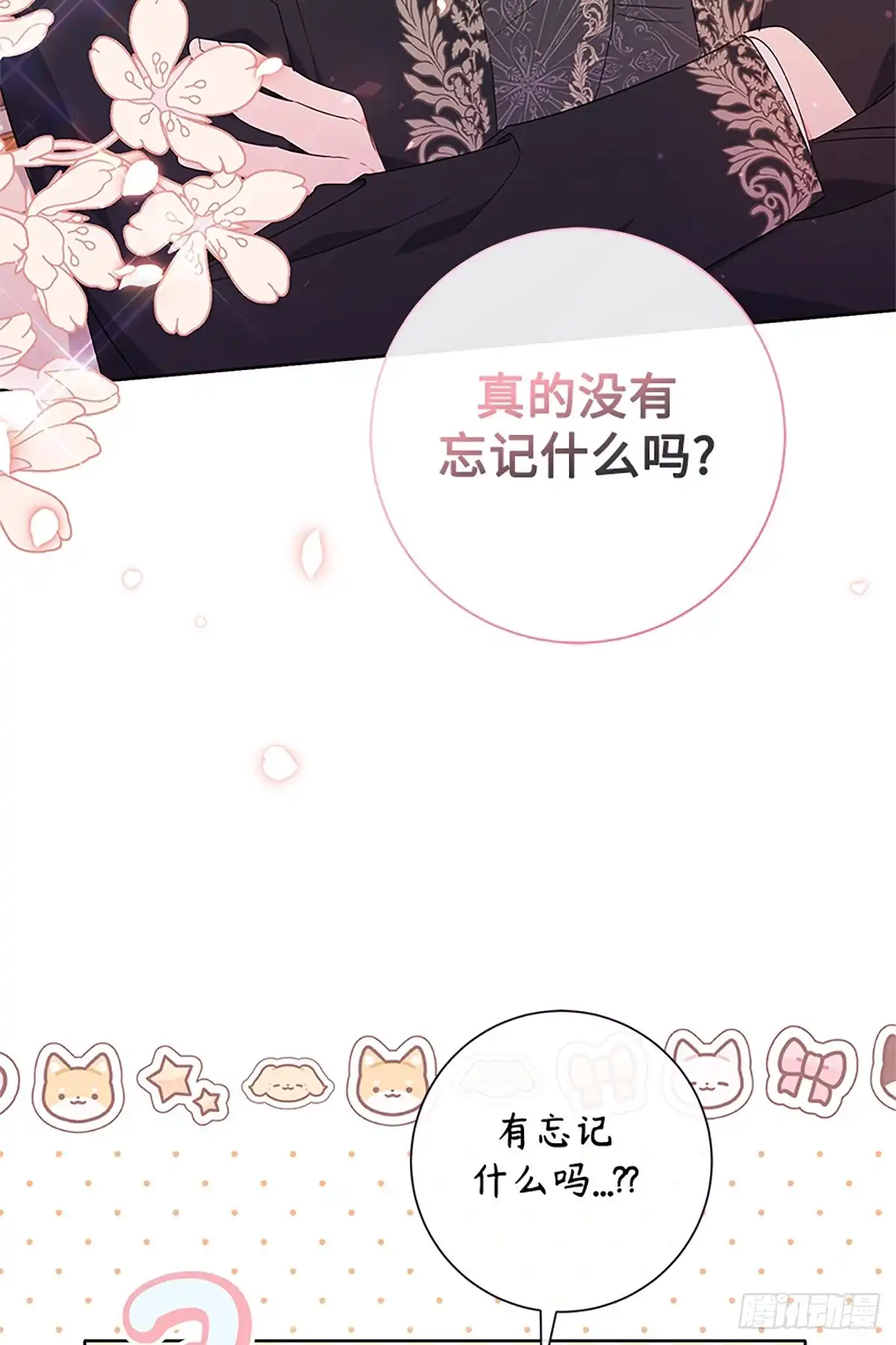 《贵族千金减肥记》第22话 第68页