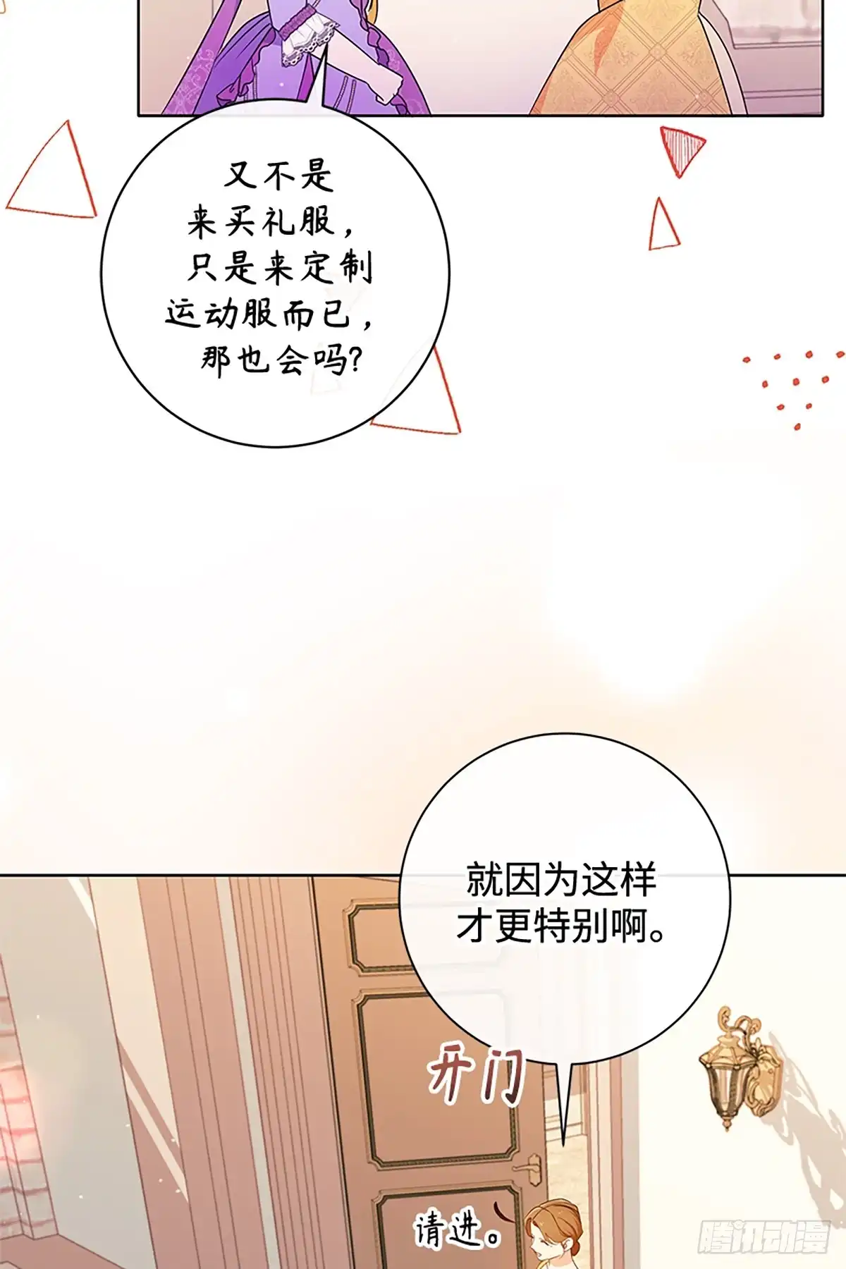 《贵族千金减肥记》第22话 第50页