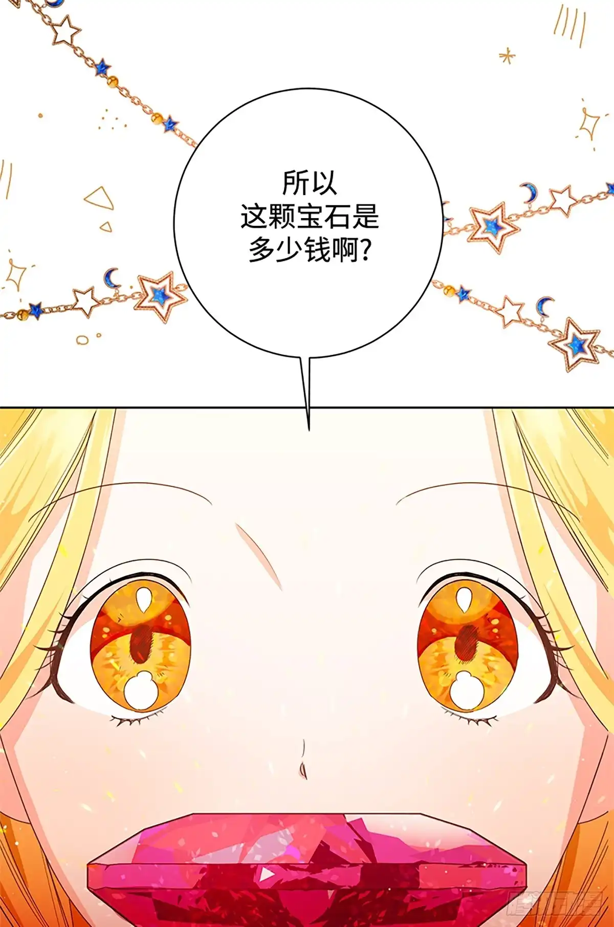 《贵族千金减肥记》第23话 第27页