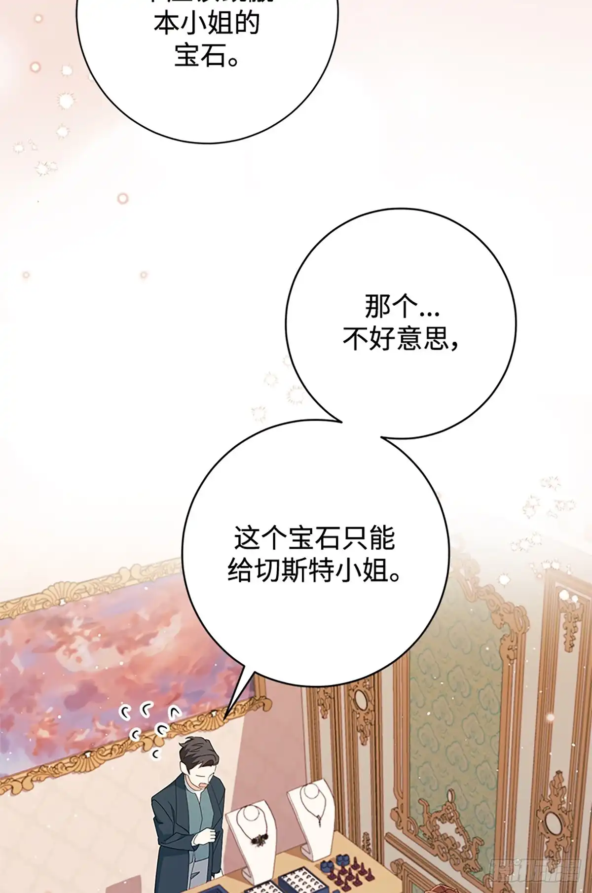 《贵族千金减肥记》第23话 第67页