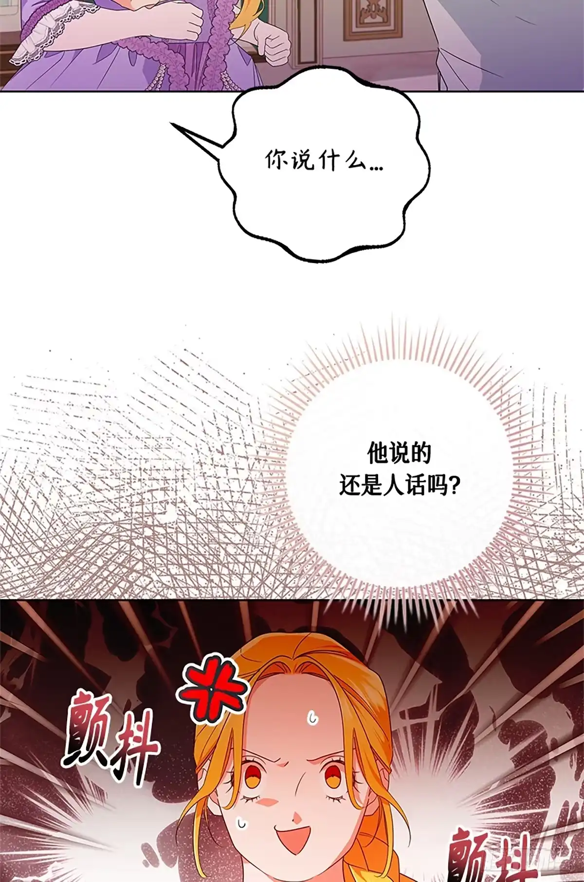《贵族千金减肥记》第23话 第64页