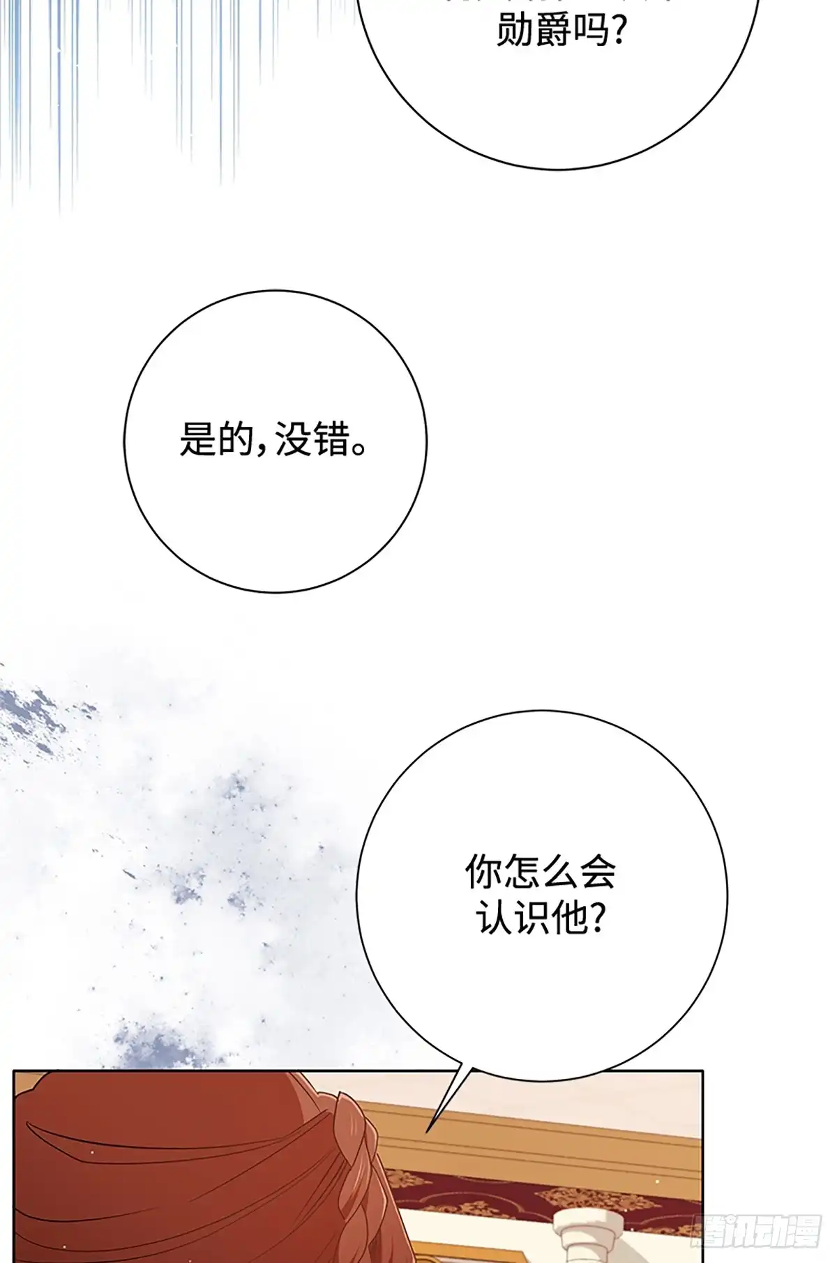 《贵族千金减肥记》第23话 第70页