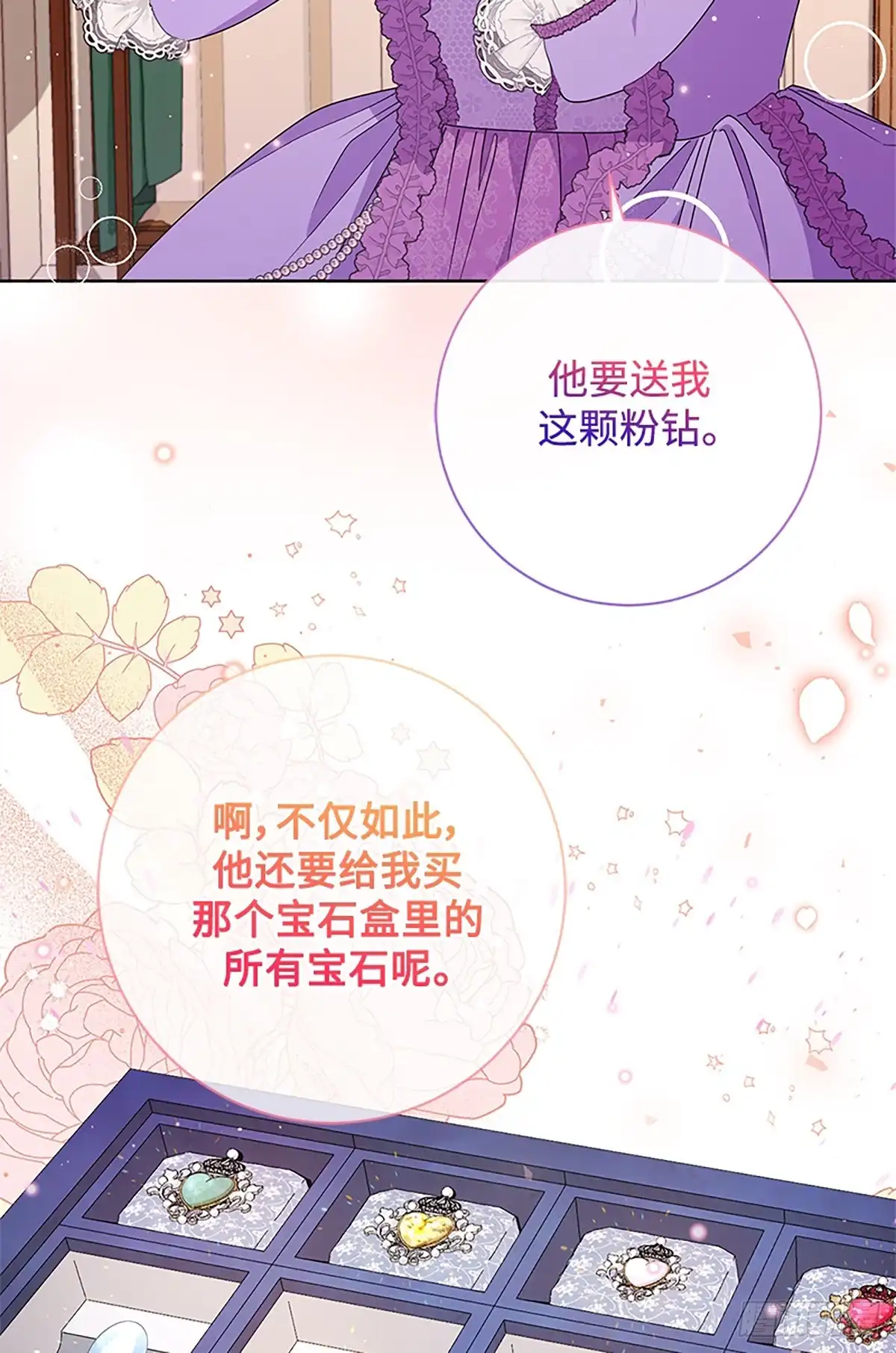 《贵族千金减肥记》第23话 第73页